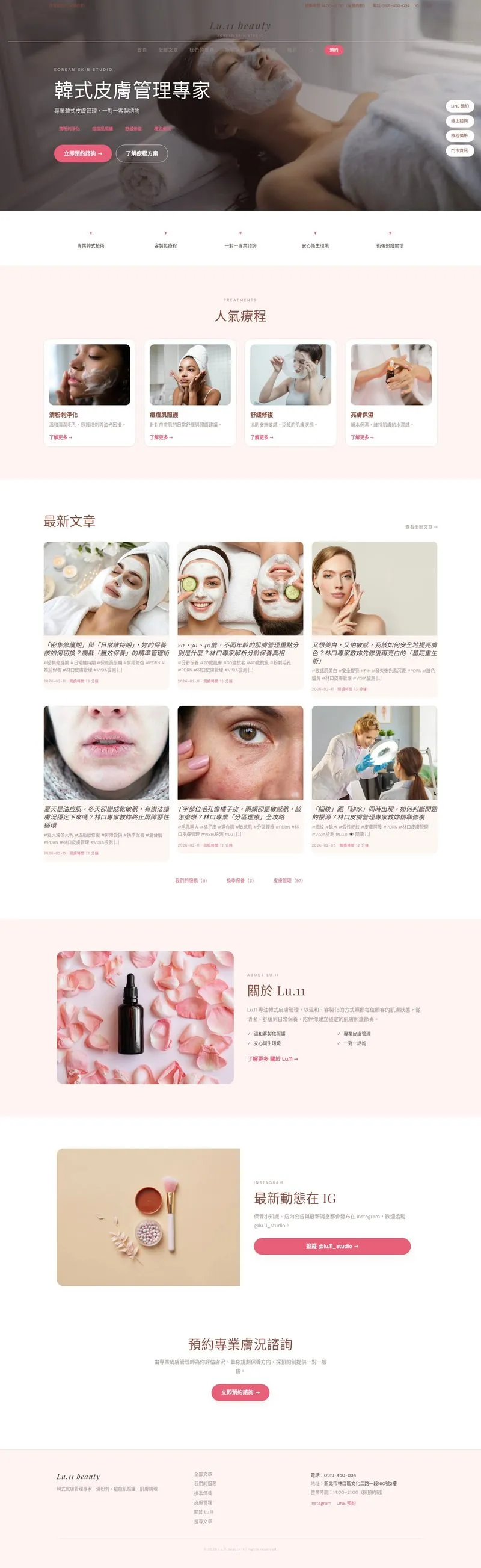 Lu.11 Beauty Face 網站設計作品截圖