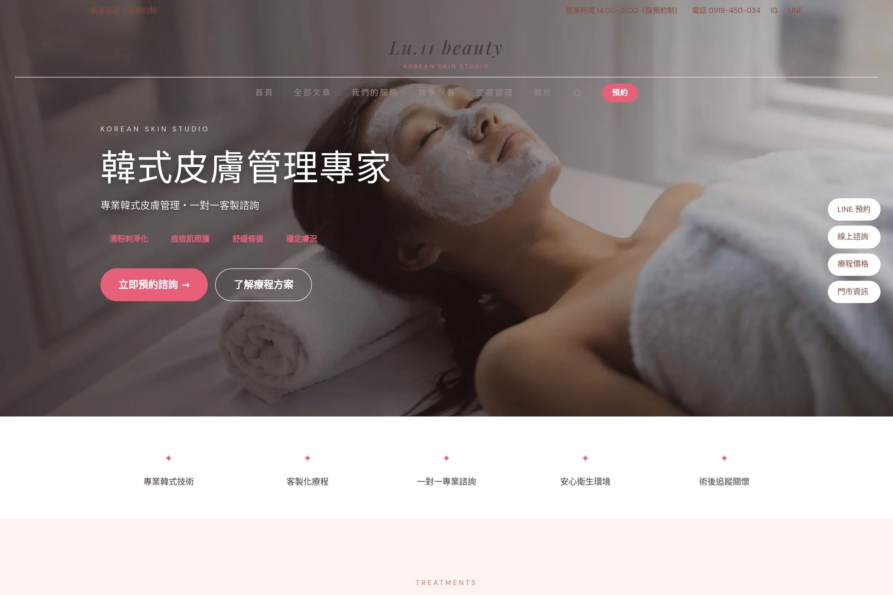 Lu.11 Beauty Face 網站設計作品截圖