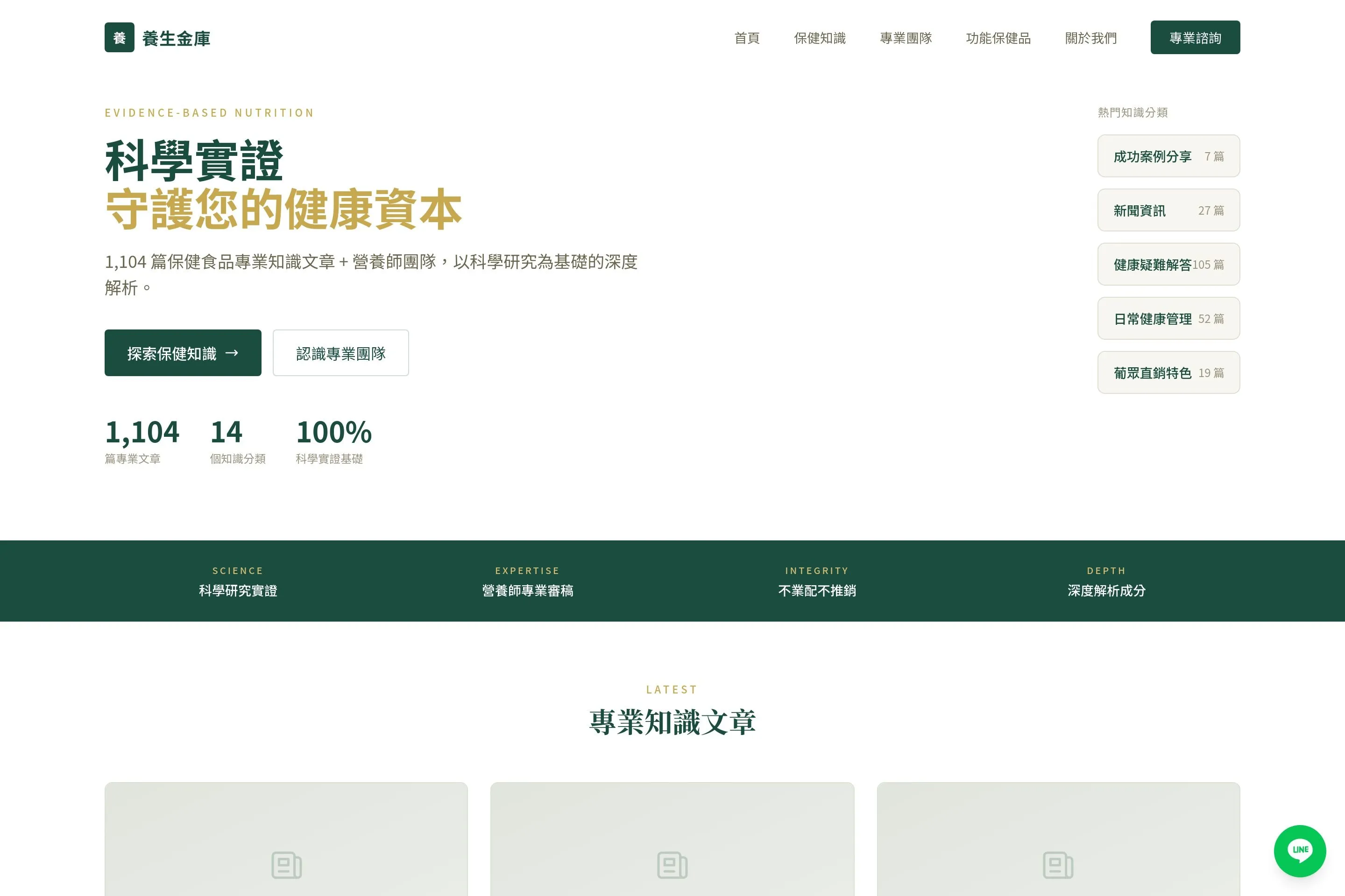 養生金庫 網站設計作品截圖