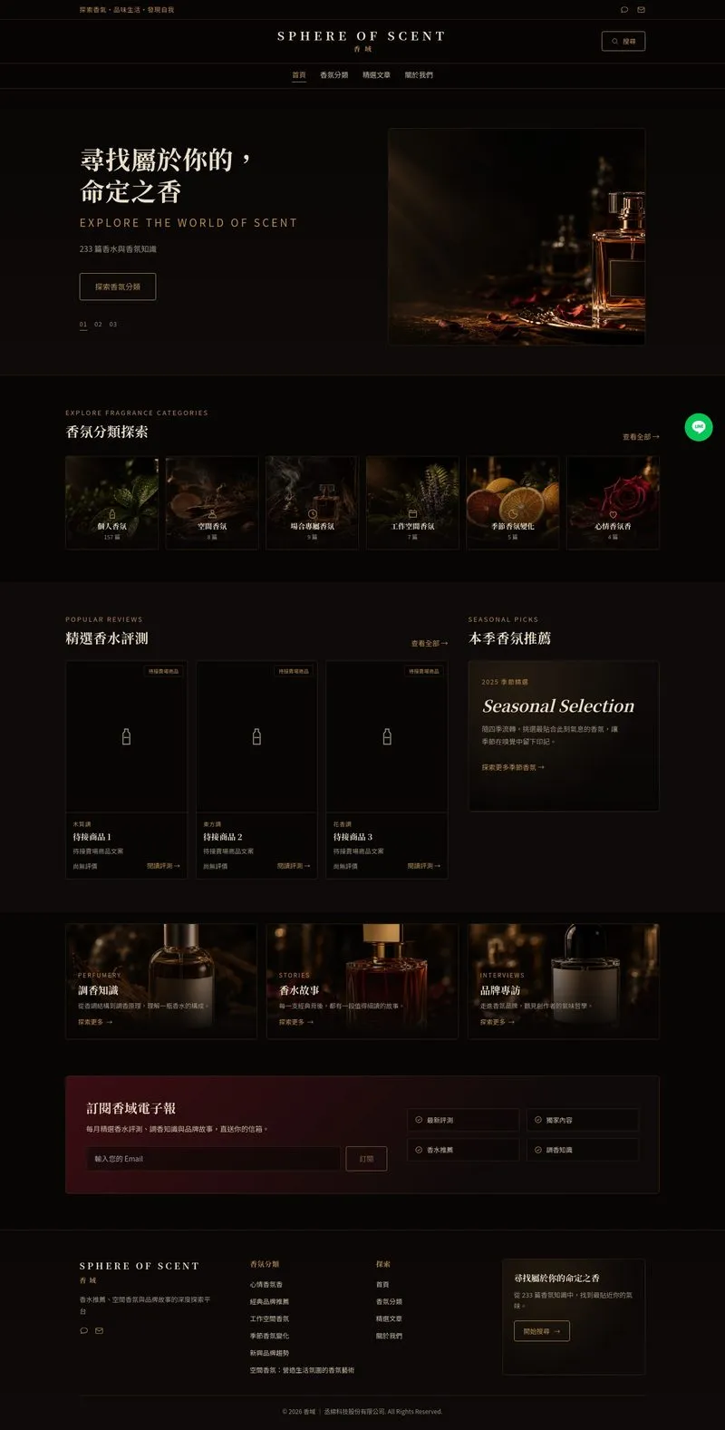 香域 網站設計作品截圖