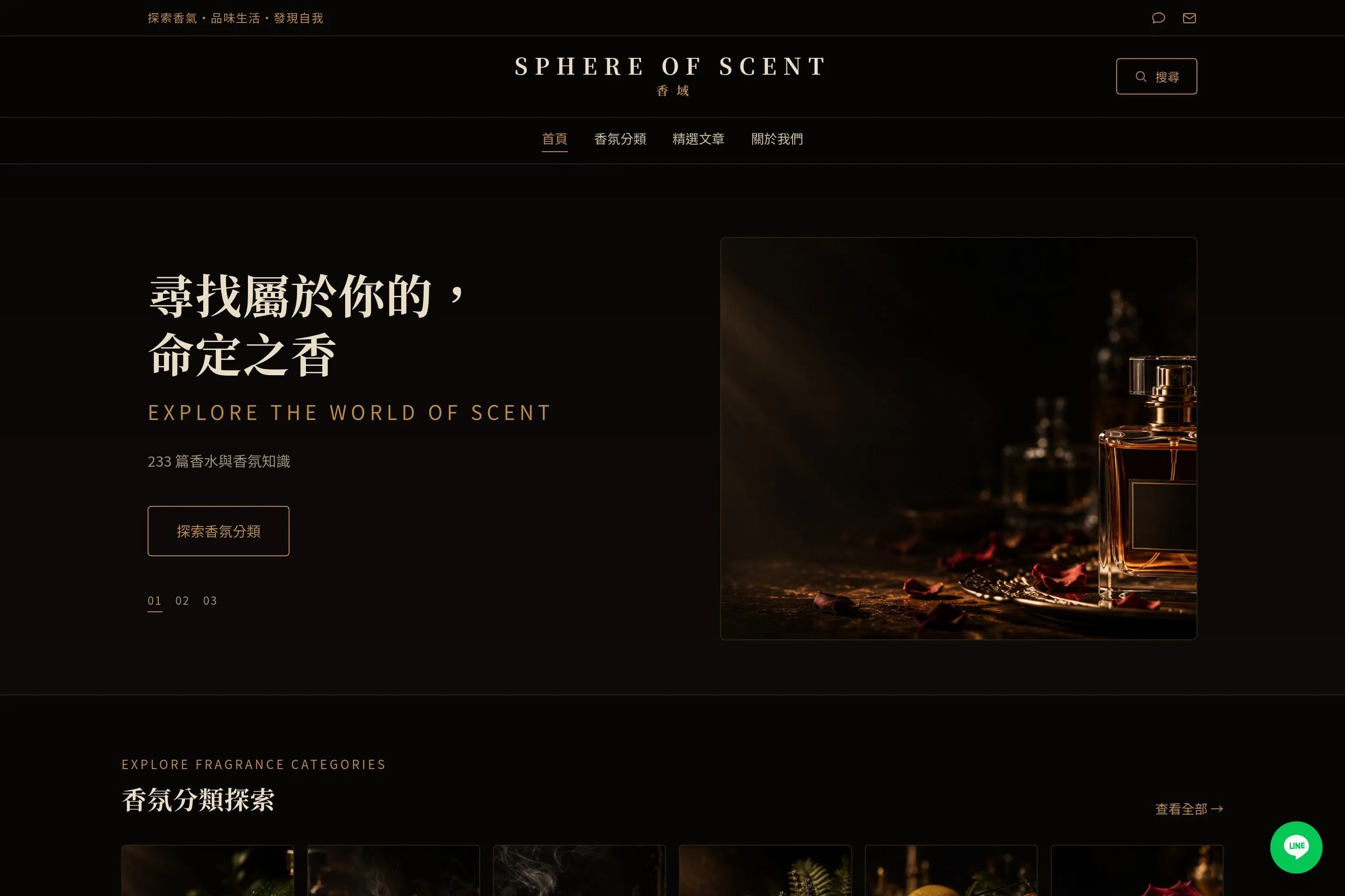 香域 網站設計作品截圖