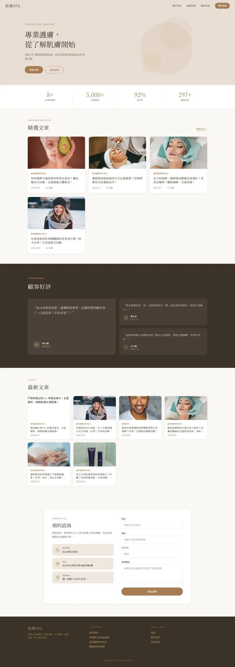 蘿蔓蒂美容 網站設計作品截圖
