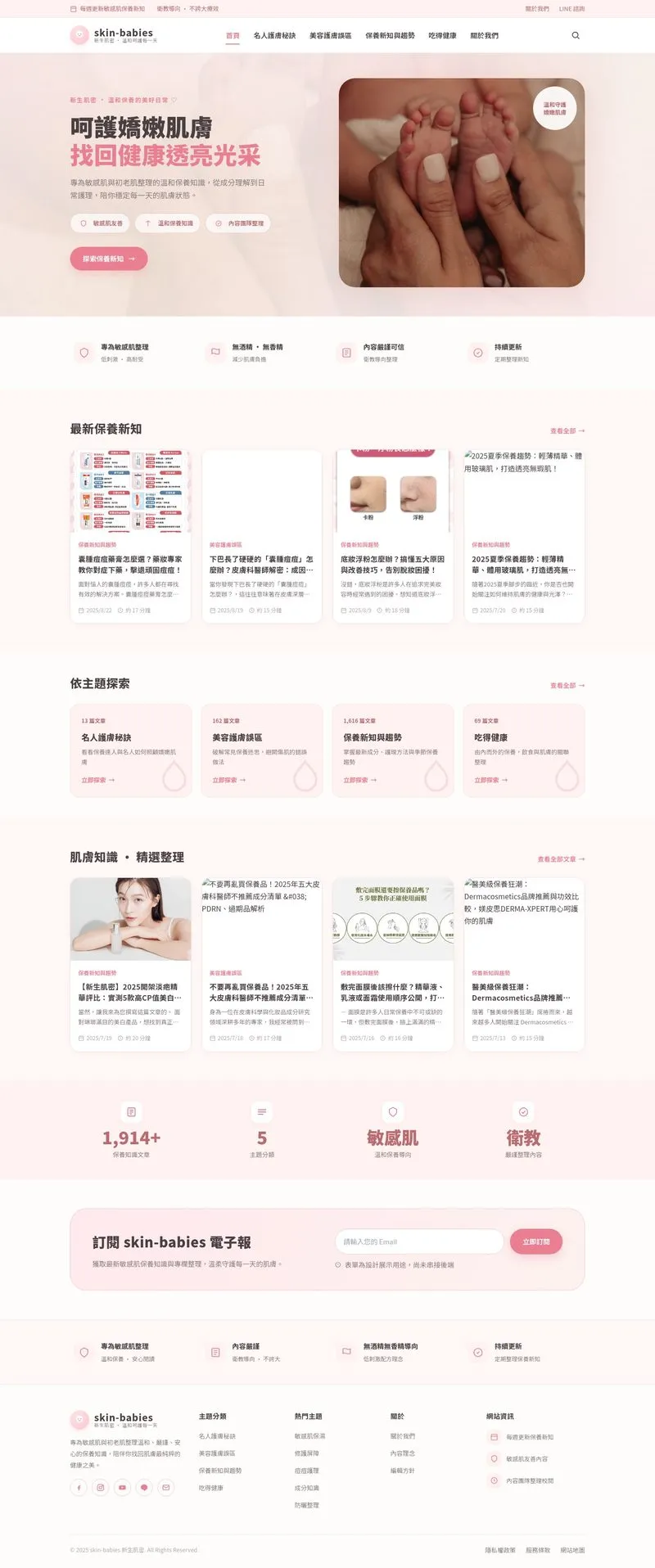 新生肌密 網站設計作品截圖