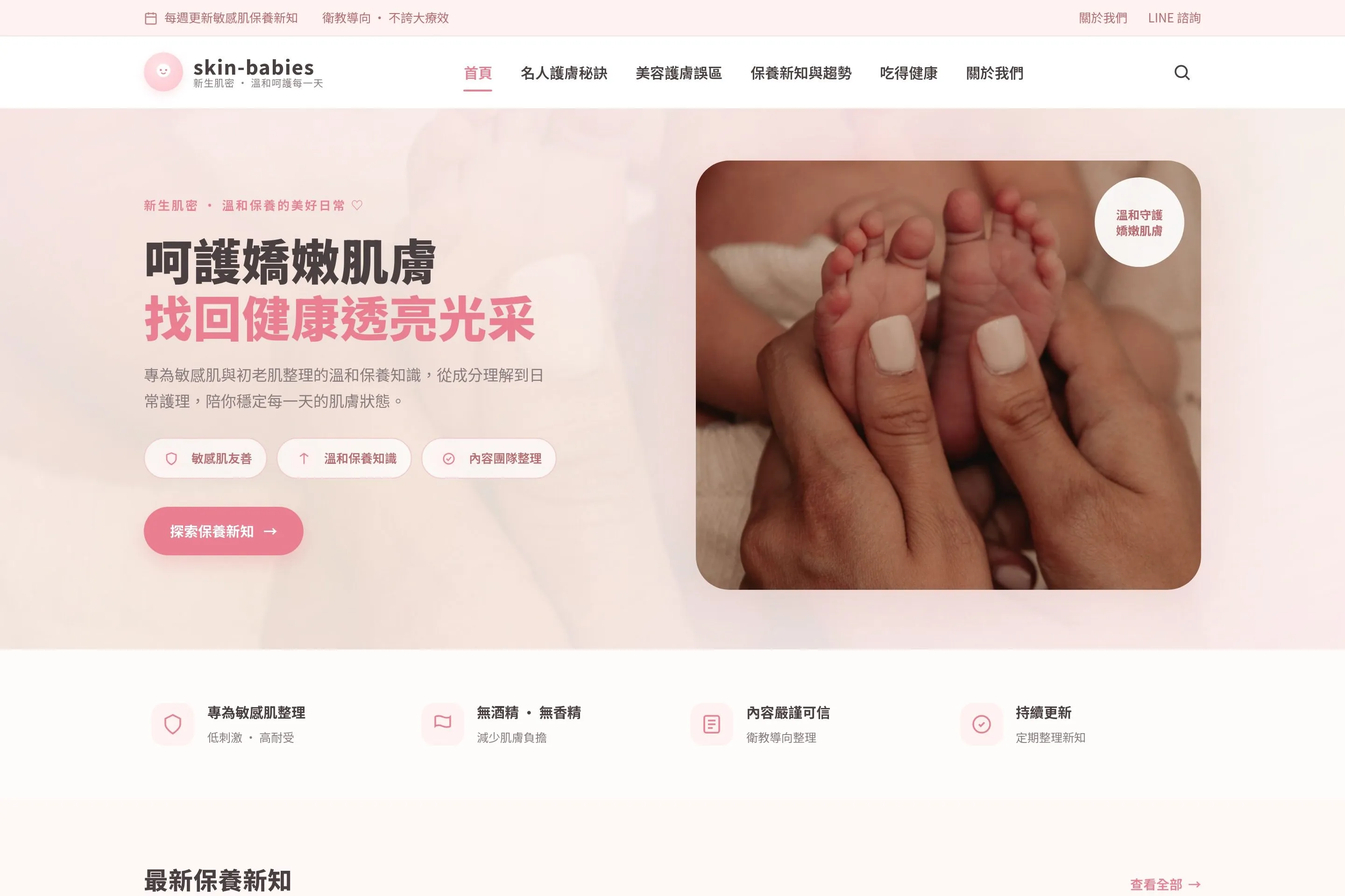 新生肌密 網站設計作品截圖