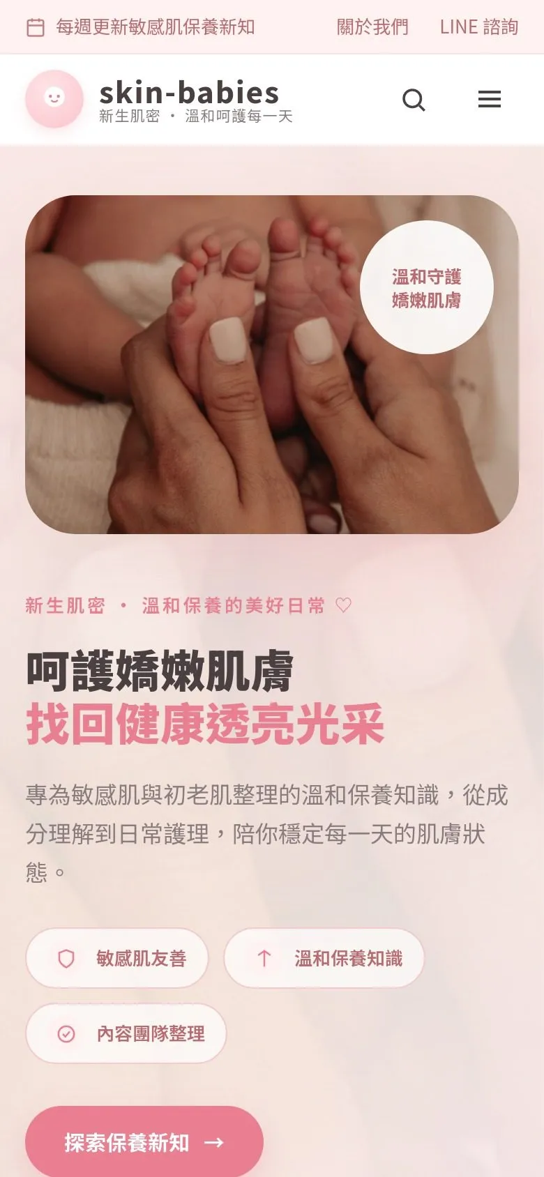 新生肌密 網站手機版畫面截圖