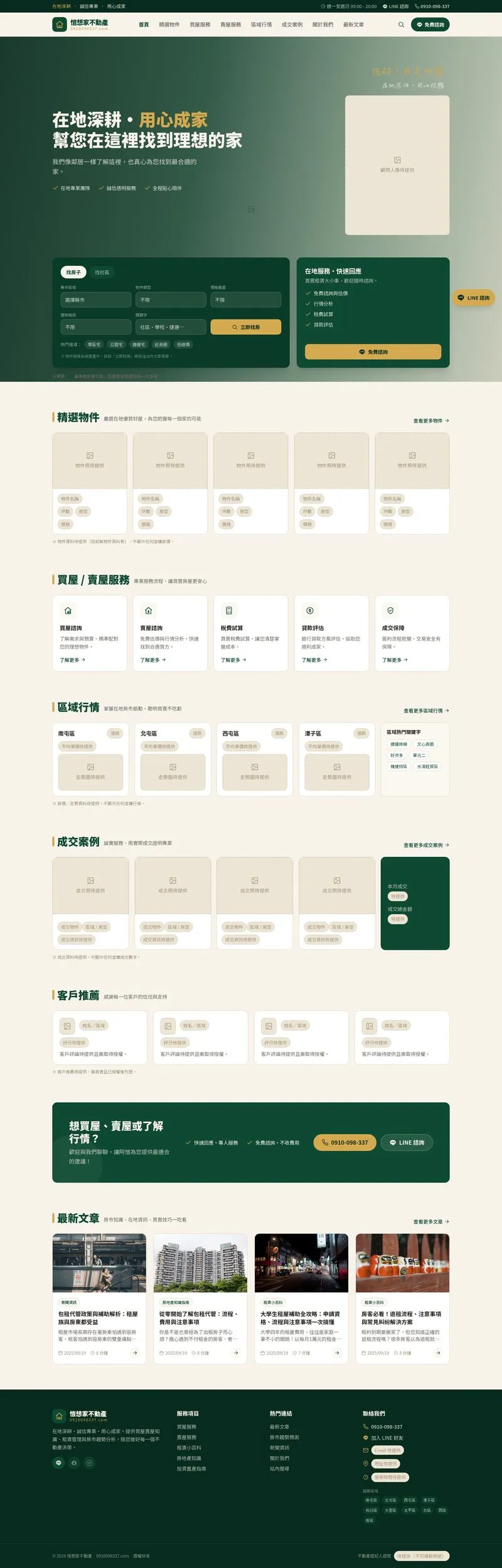 愷想家不動產 網站設計作品截圖