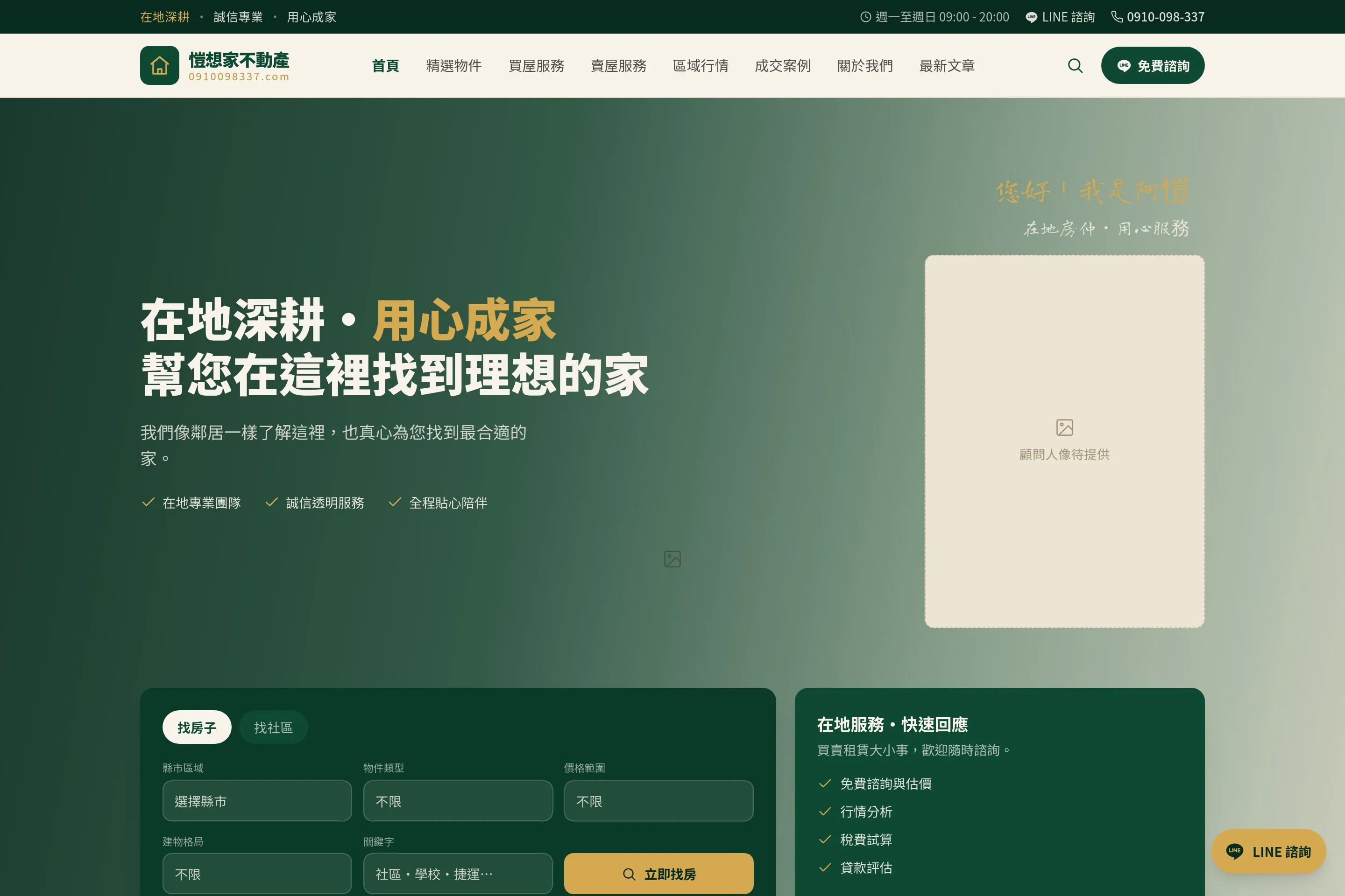 愷想家不動產 網站設計作品截圖