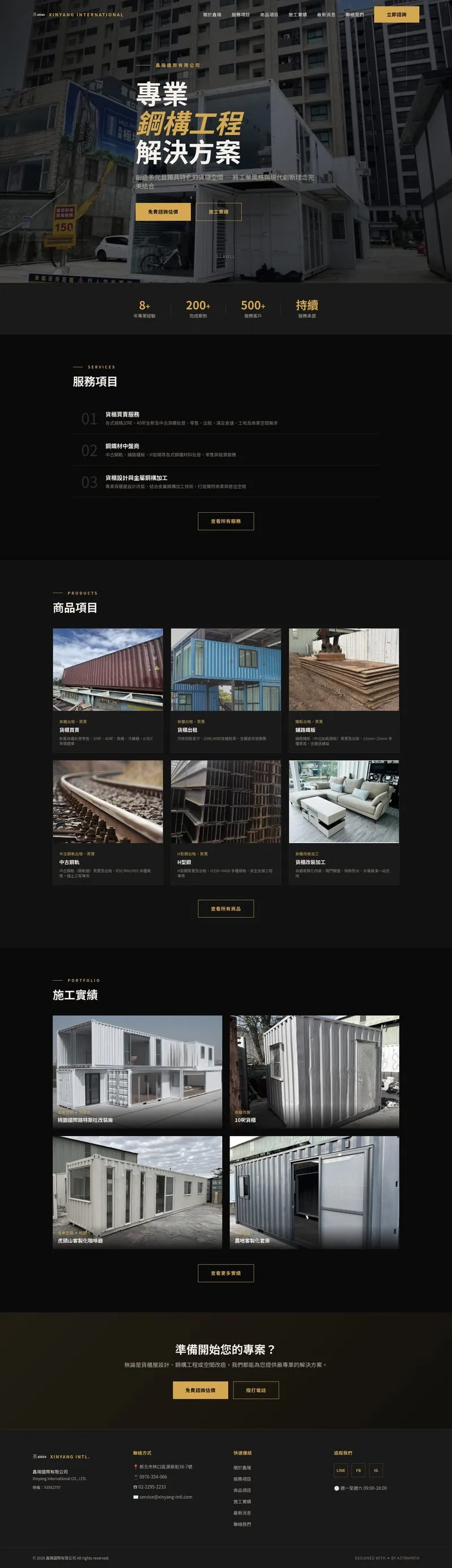鑫陽國際有限公司 網站設計作品截圖