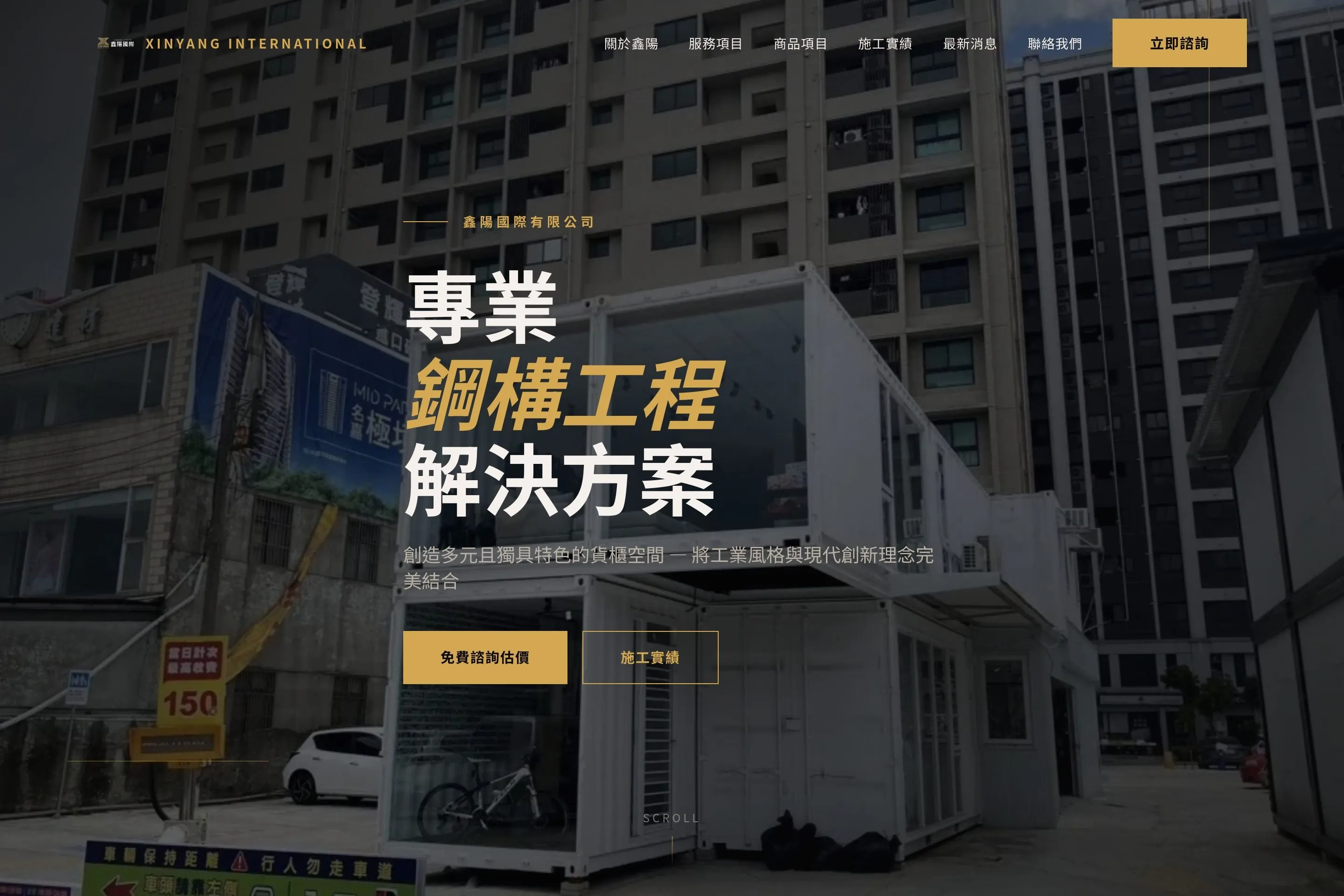 鑫陽國際有限公司 網站桌機版畫面