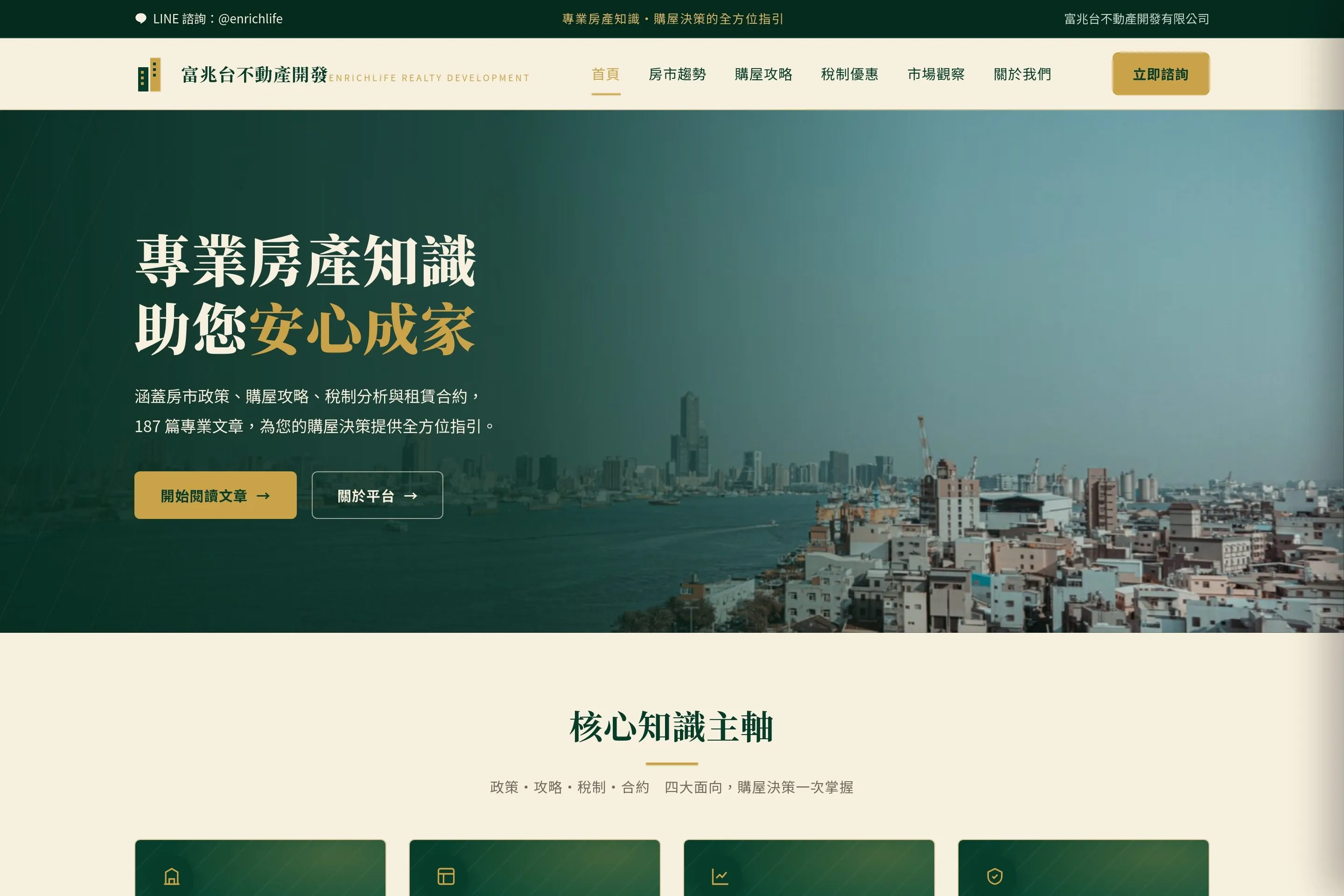 富兆台不動產開發有限公司 網站設計作品截圖