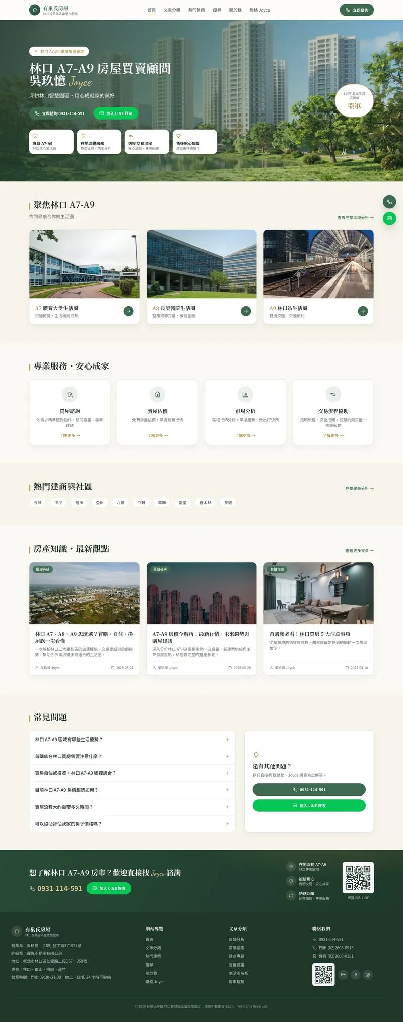 吳玖憶｜林口有巢氏 網站設計作品截圖