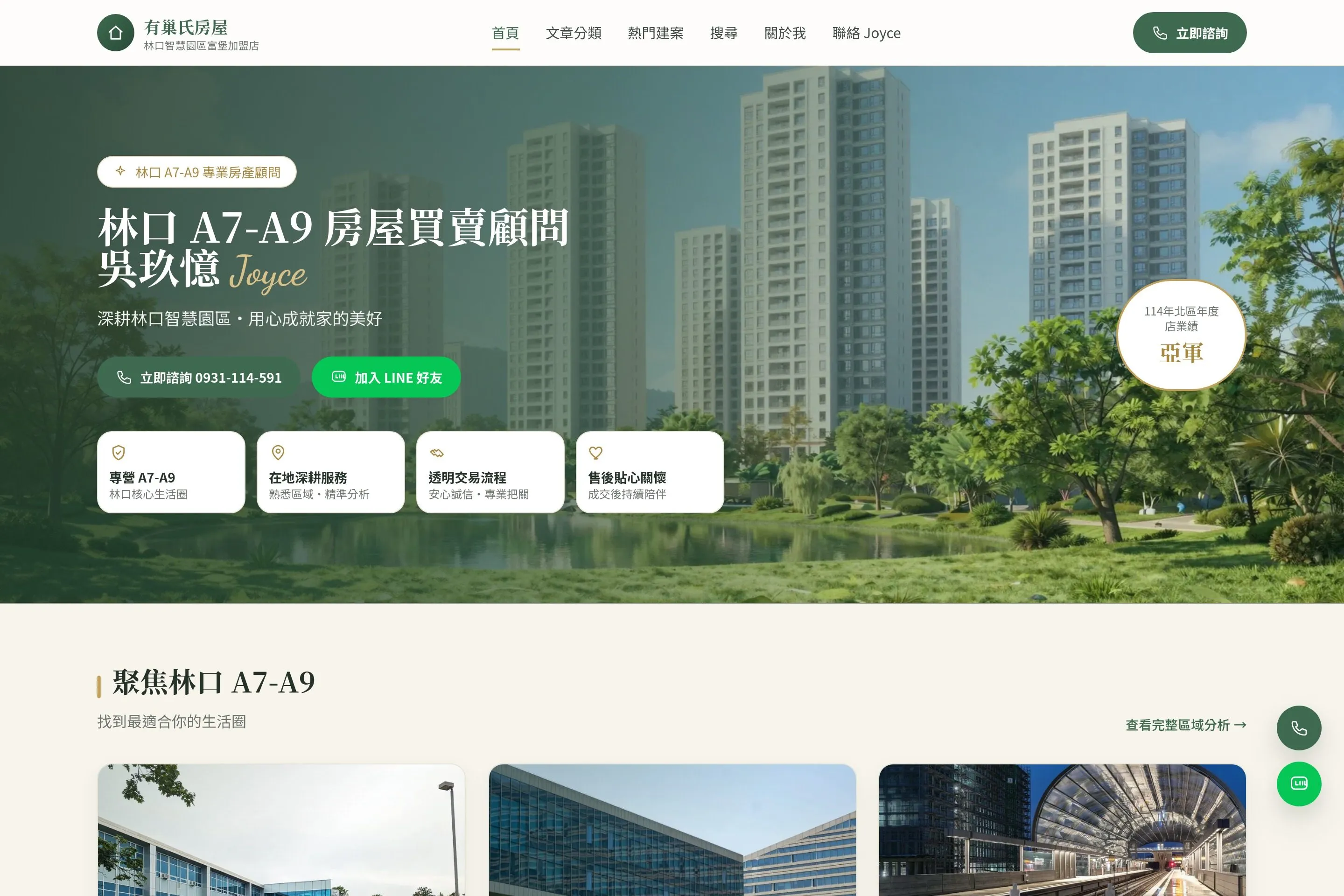 吳玖憶｜林口有巢氏 網站設計作品截圖