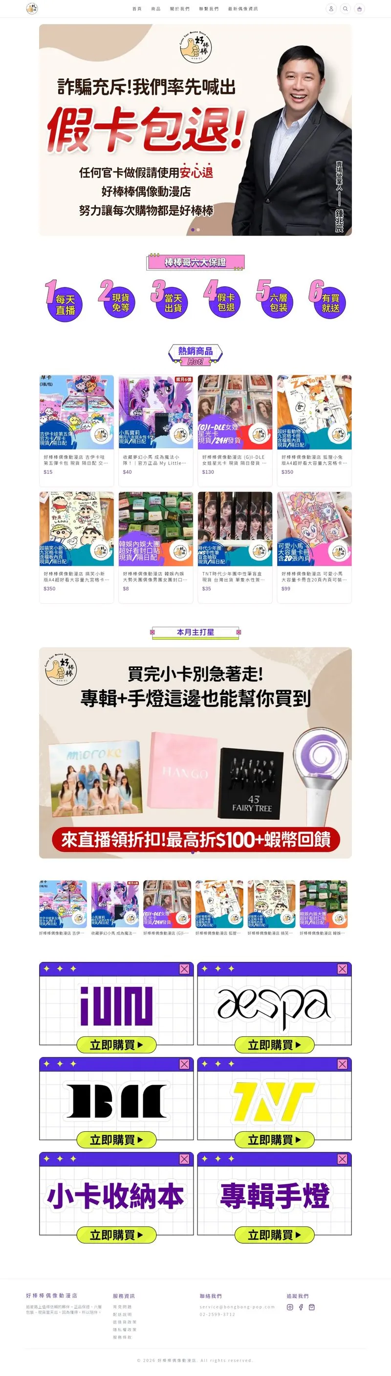 好棒棒偶像動漫店 網站設計作品截圖
