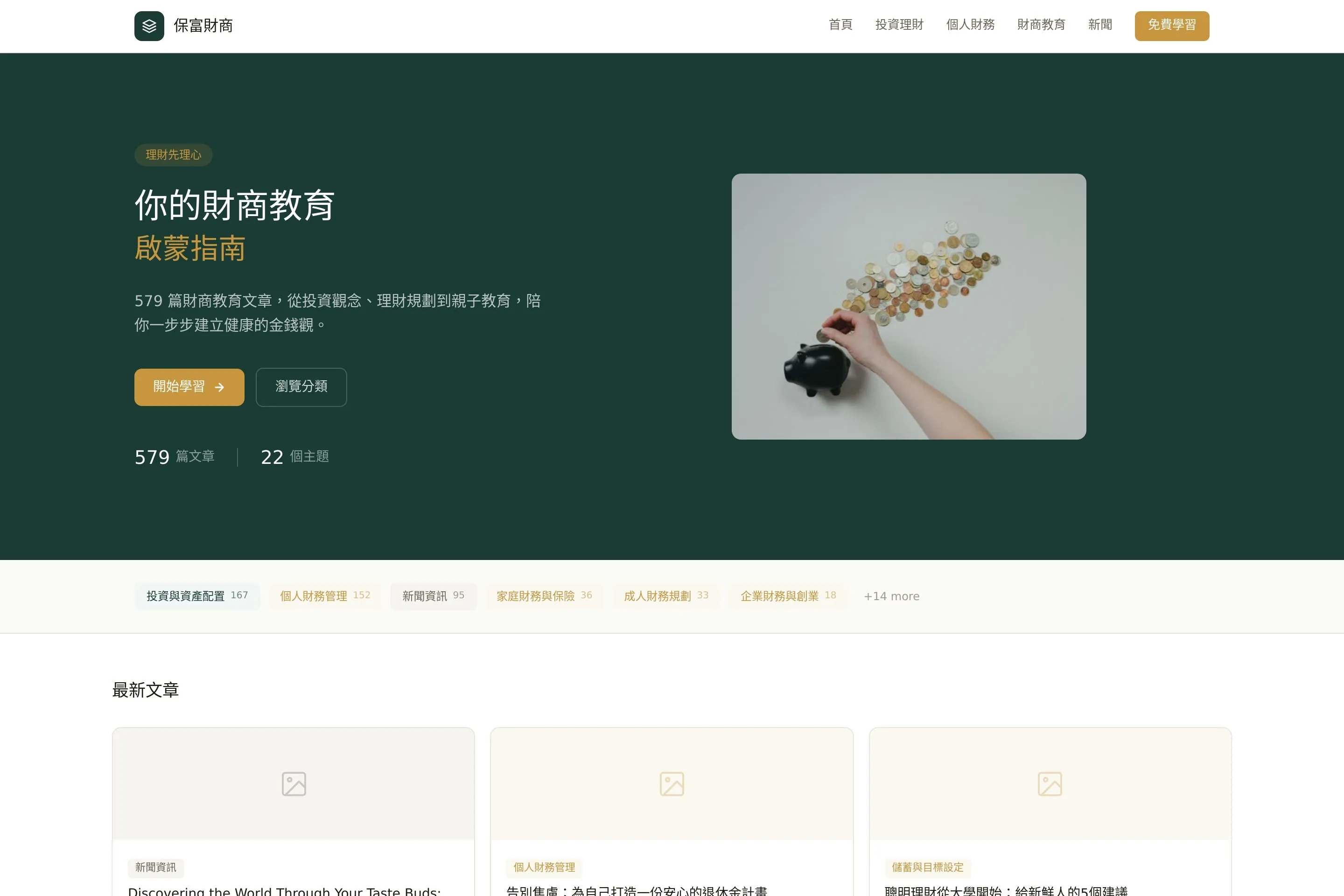保富國際 網站設計作品截圖