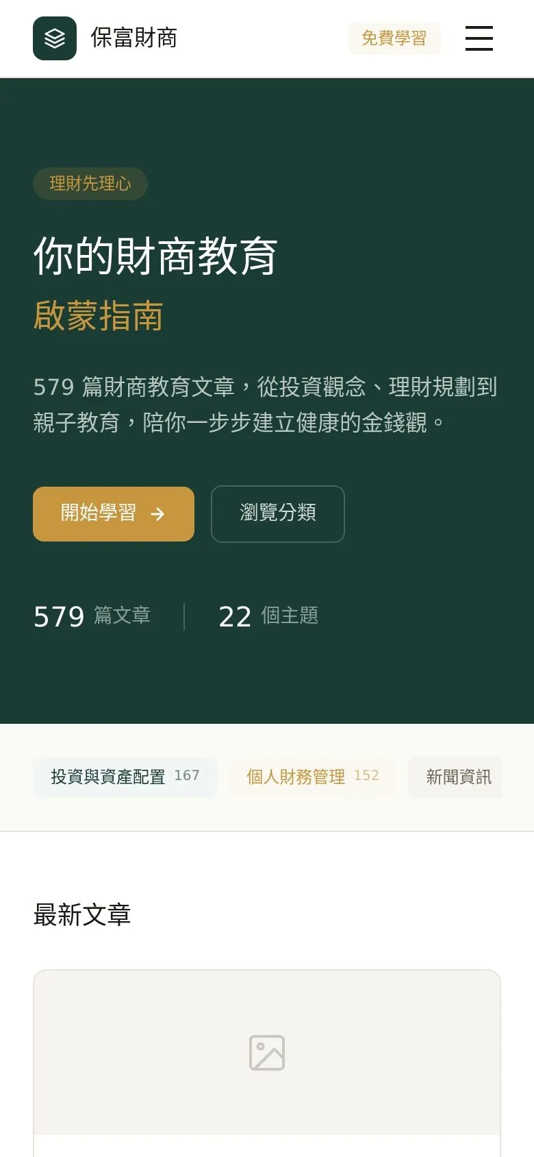 保富國際 網站手機版畫面截圖