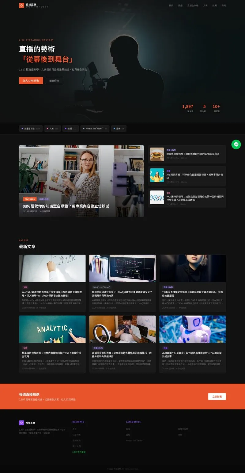 直播的藝術 網站設計作品截圖