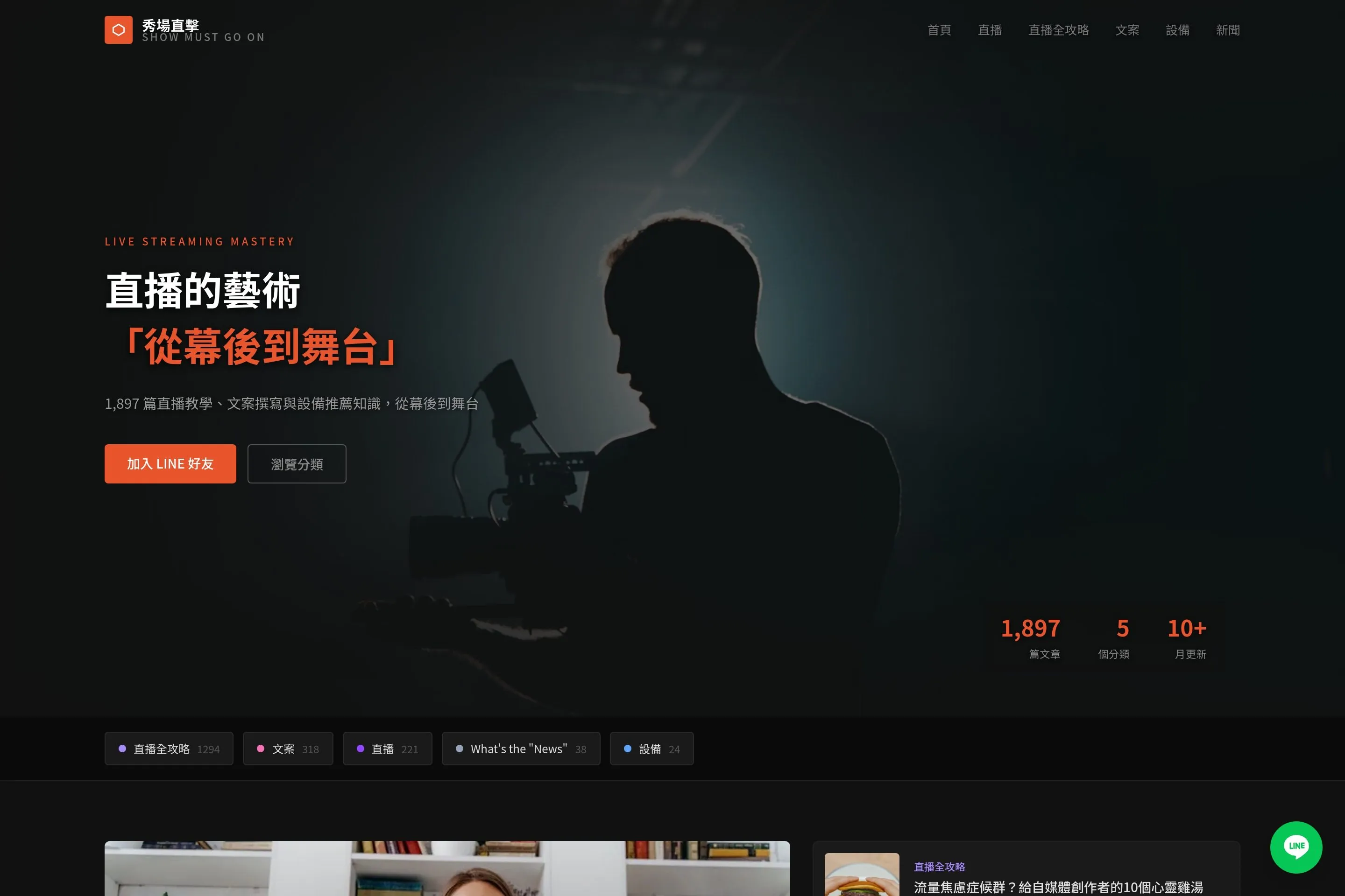 直播的藝術 網站設計作品截圖
