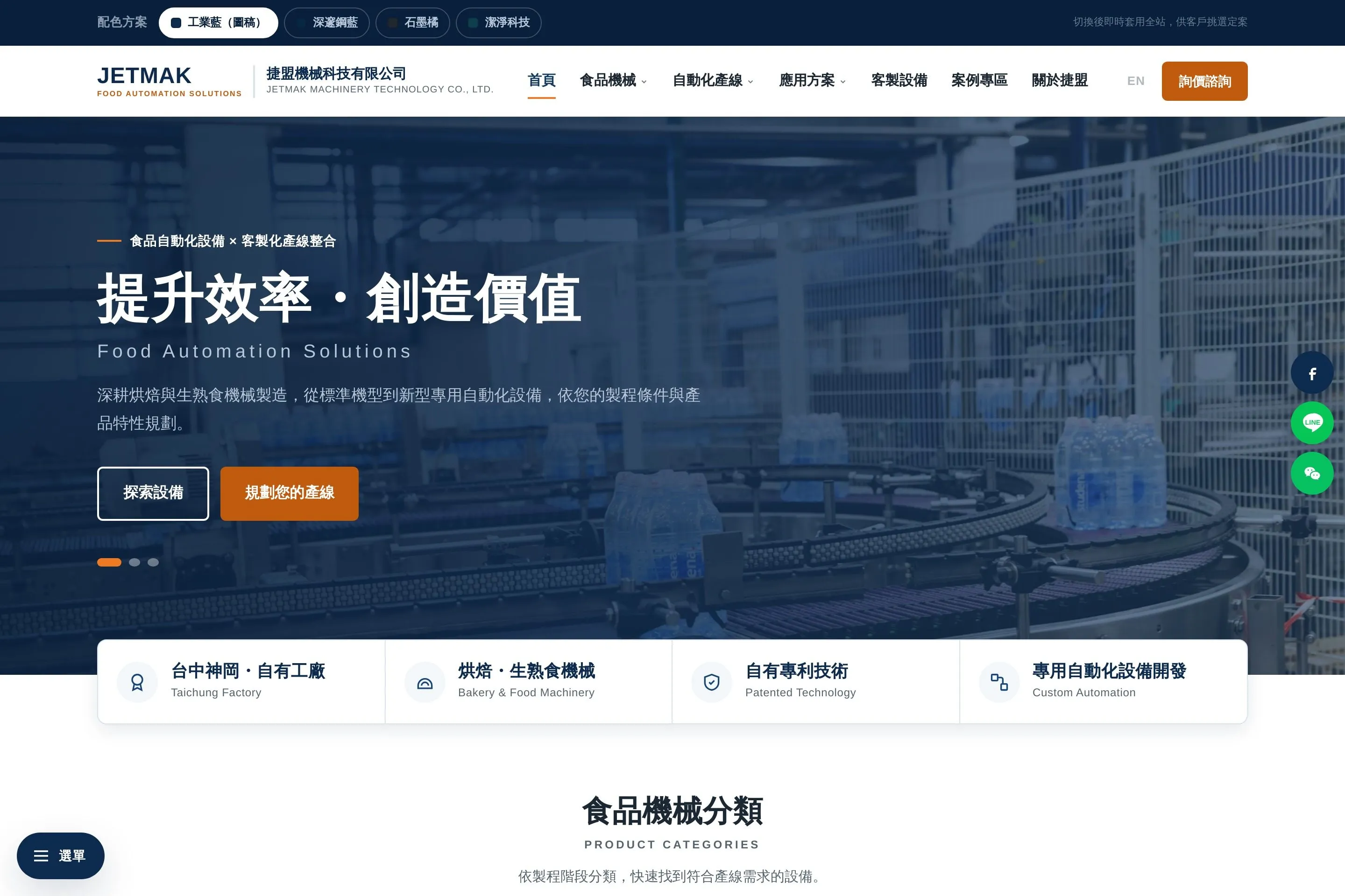 食品機械・形象網站 網站設計作品截圖