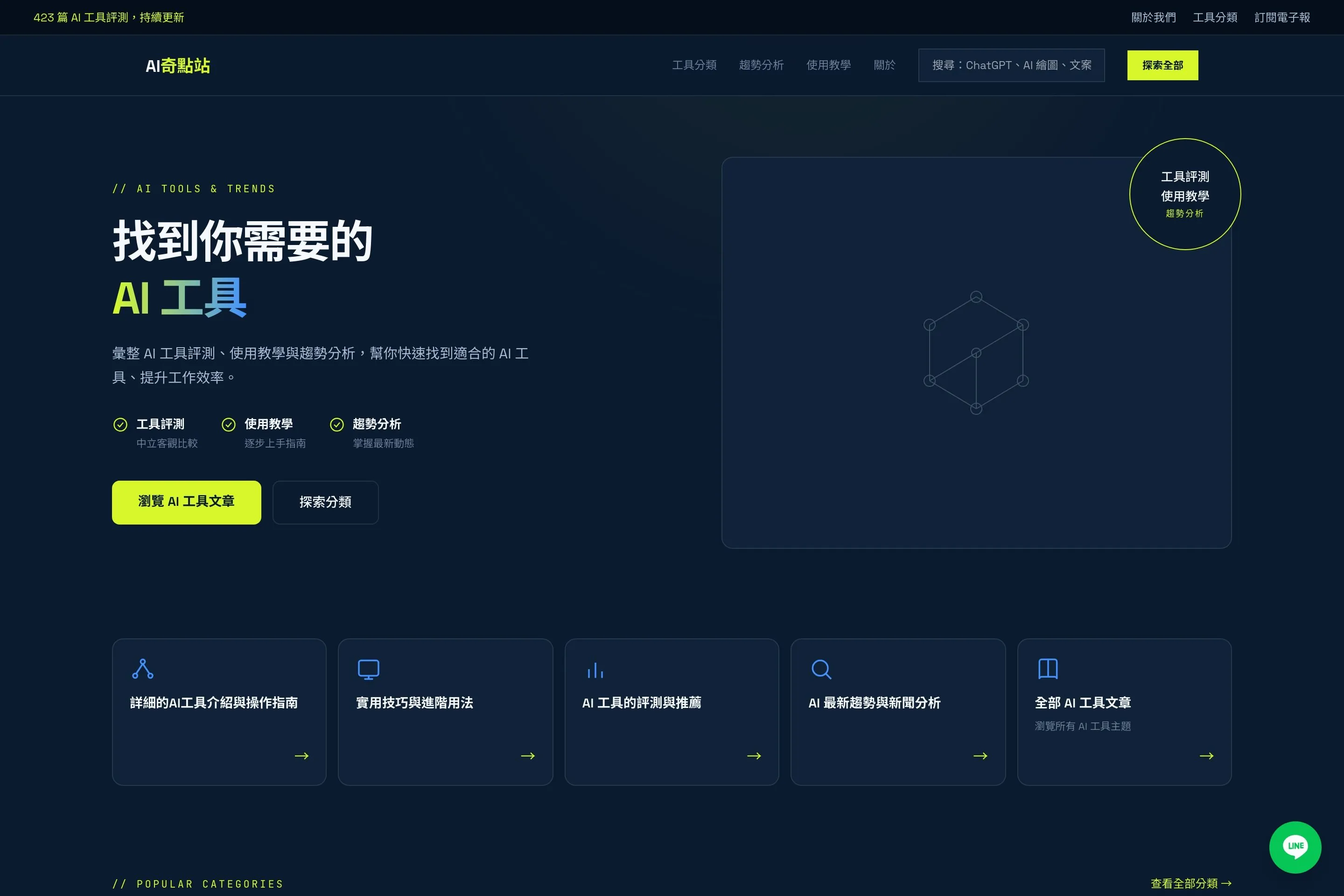 AI 奇點站 網站設計作品截圖