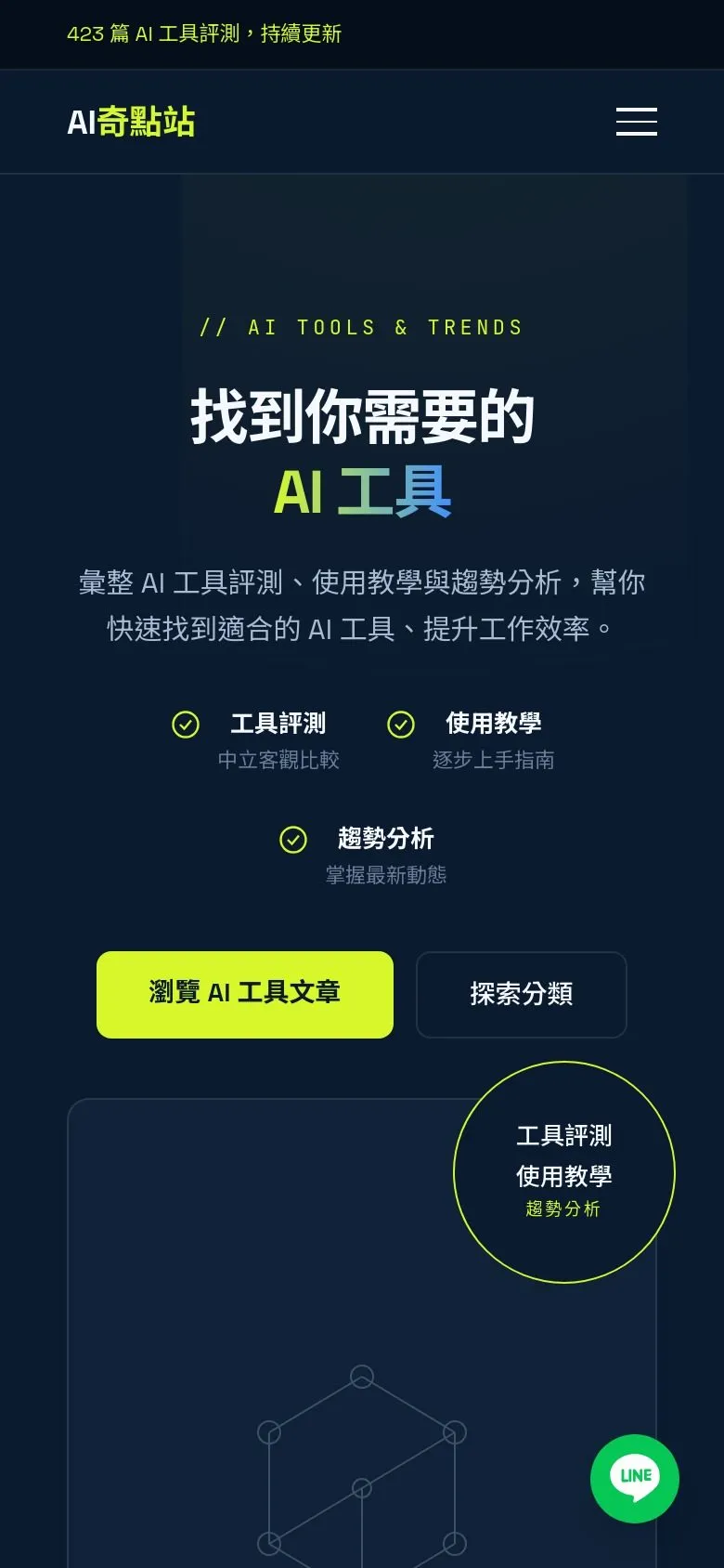 AI 奇點站 網站手機版畫面截圖