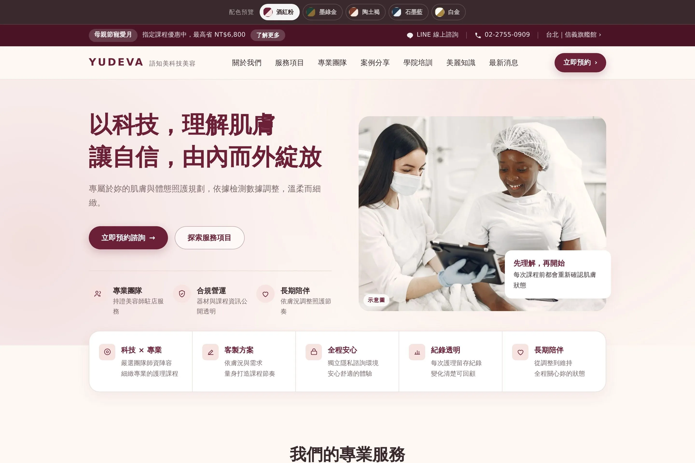 醫美科技・形象網站 網站設計作品截圖