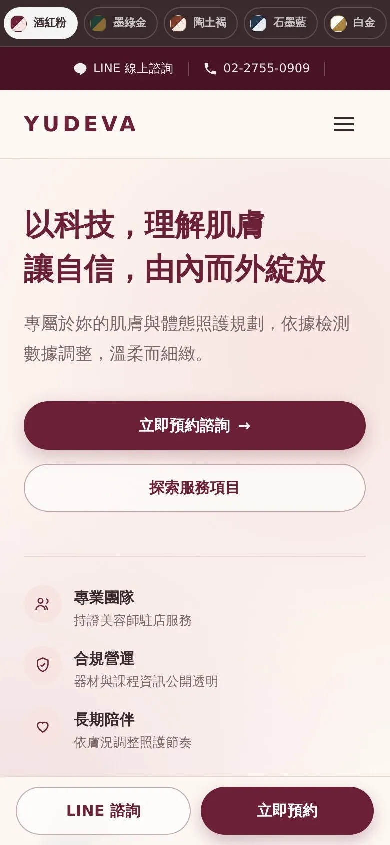 醫美科技・形象網站 網站手機版畫面截圖