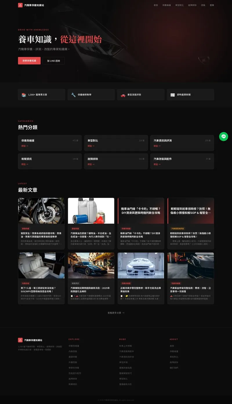 豐收車語 網站設計作品截圖