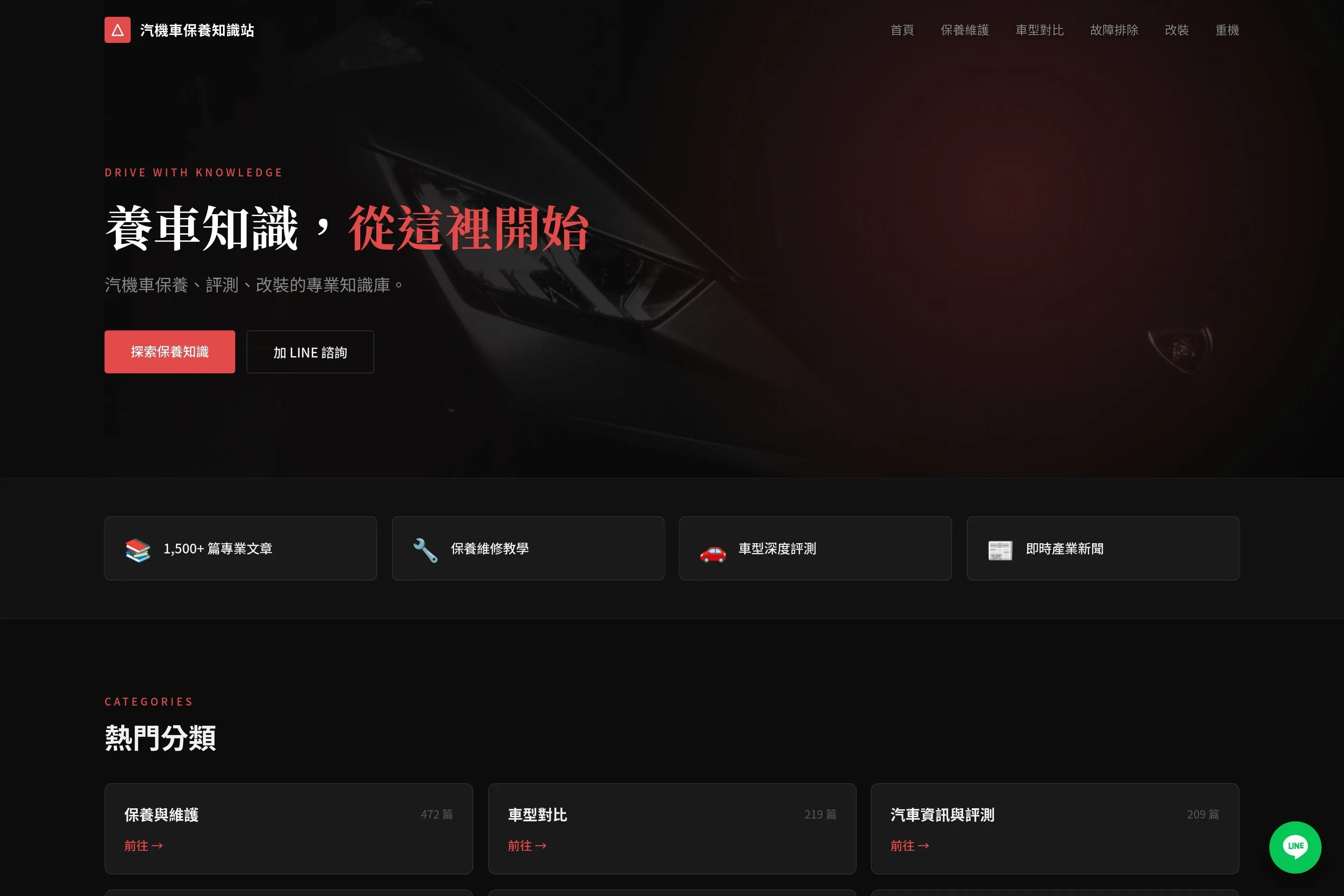 豐收車語 網站設計作品截圖