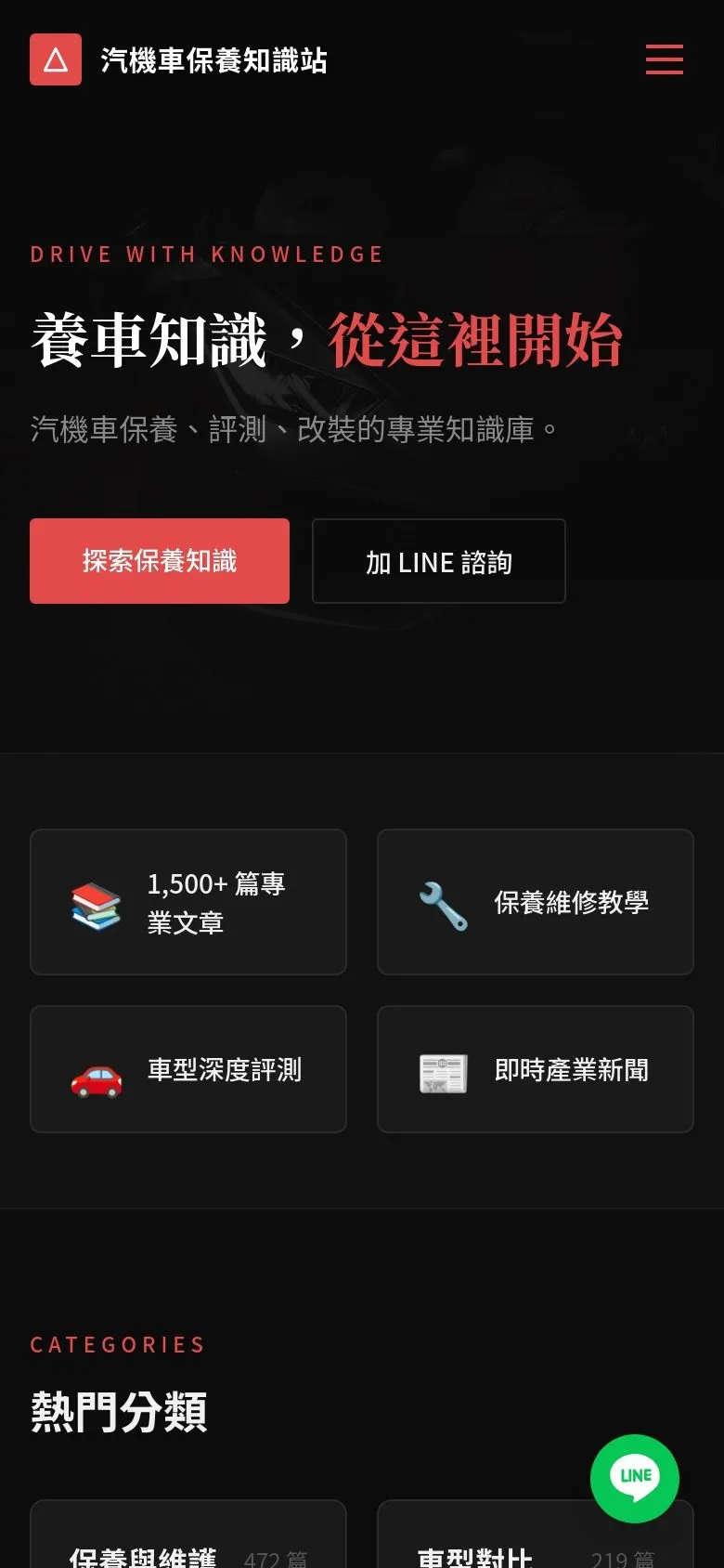 豐收車語 網站手機版畫面截圖