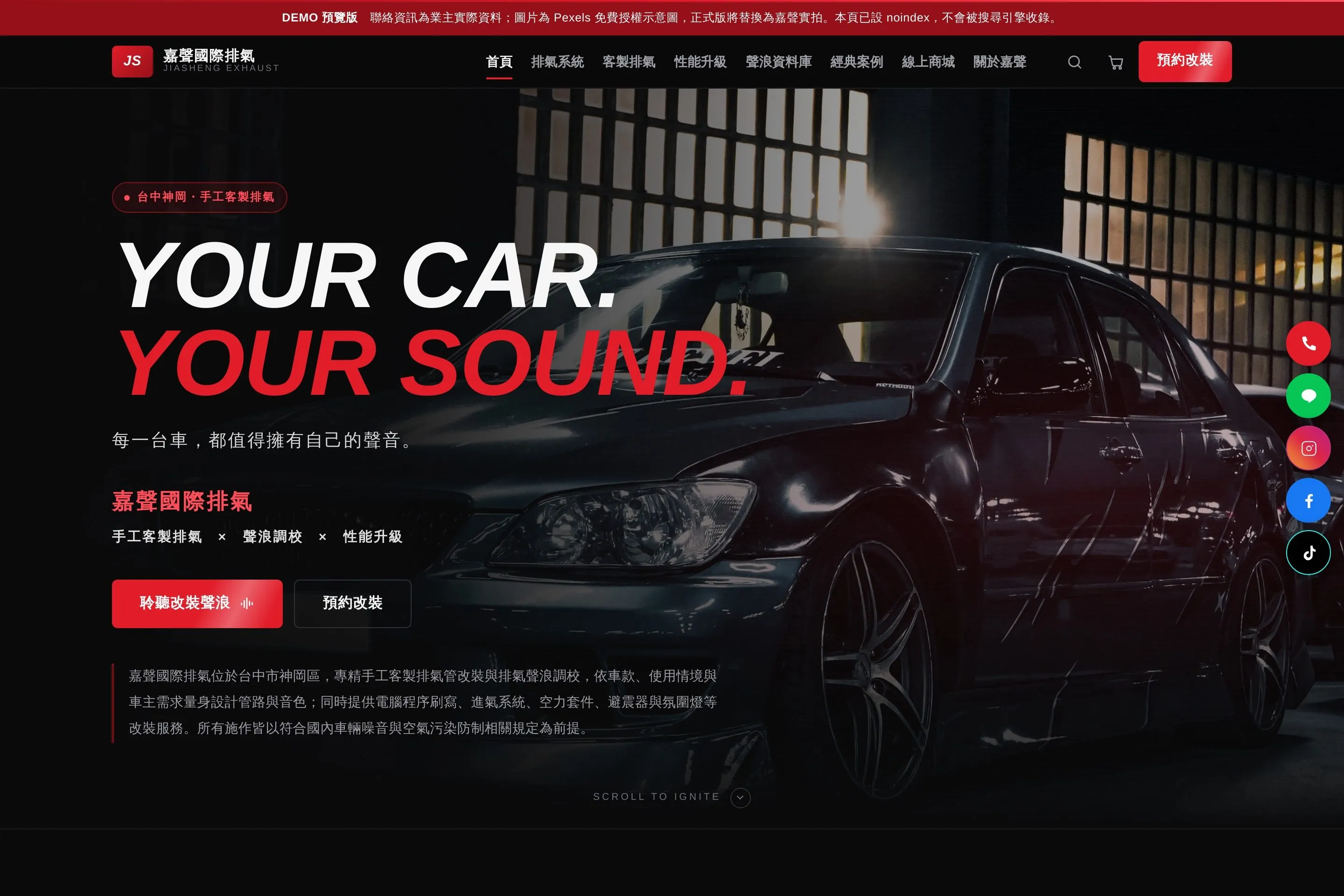 汽車排氣改裝・形象網站 網站設計作品截圖