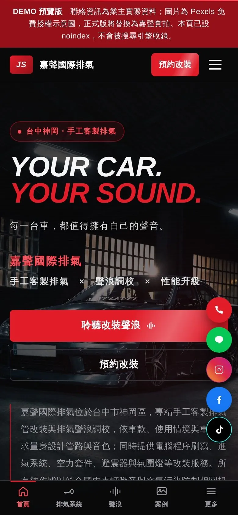 汽車排氣改裝・形象網站 網站手機版畫面截圖