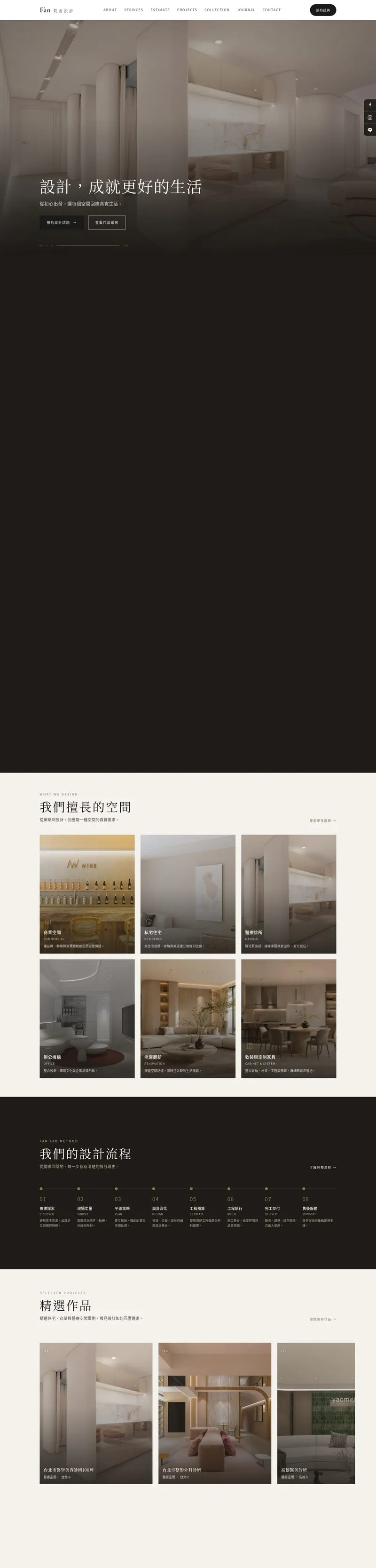 Fàn 梵舍設計 網站設計作品截圖