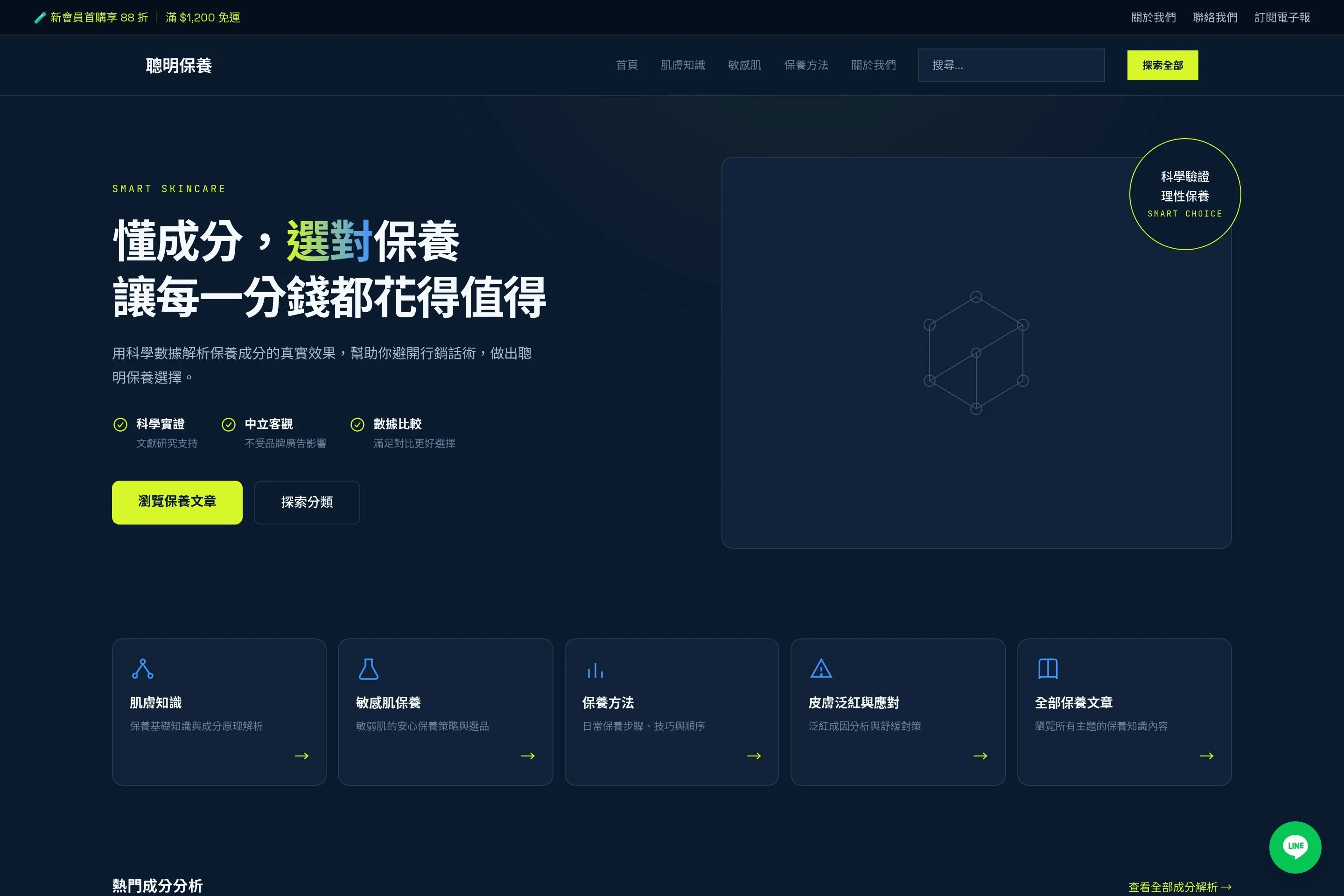 聰明保養 網站設計作品截圖
