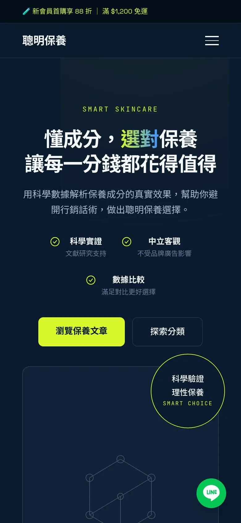 聰明保養 網站手機版畫面截圖