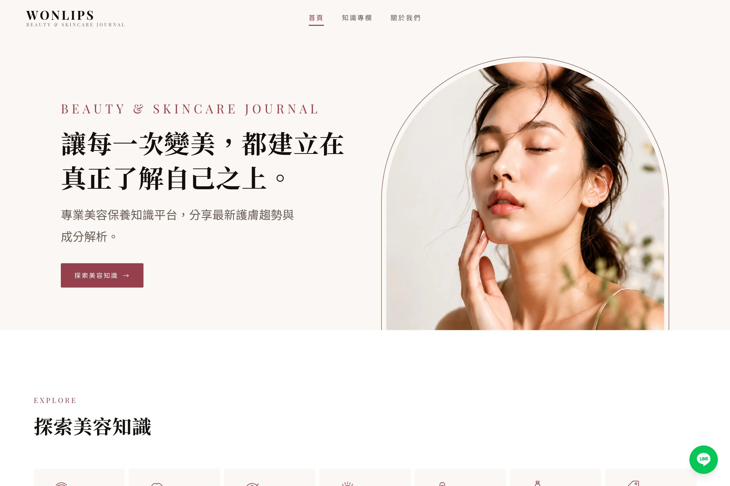 美妝保養品牌・形象網站 網站設計作品截圖