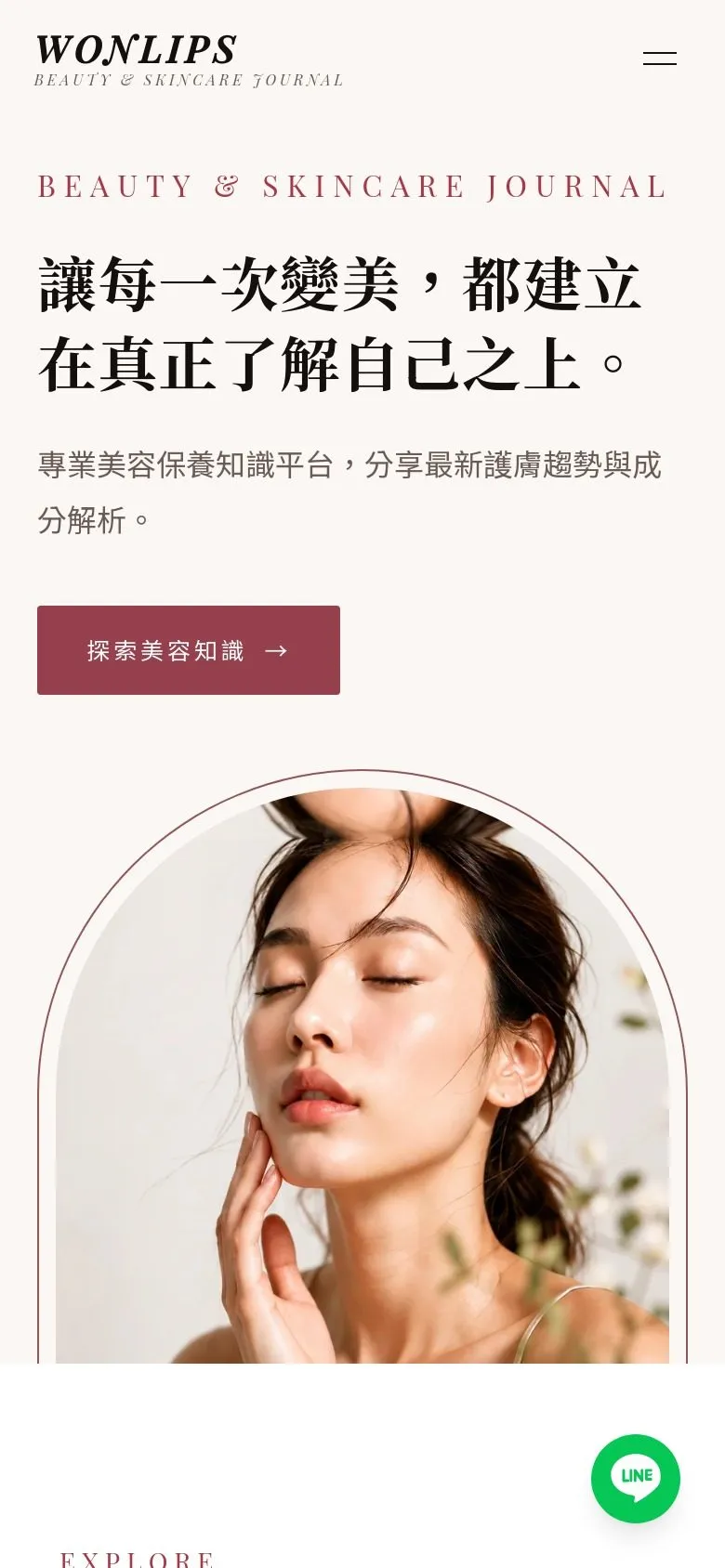 美妝保養品牌・形象網站 網站手機版畫面截圖