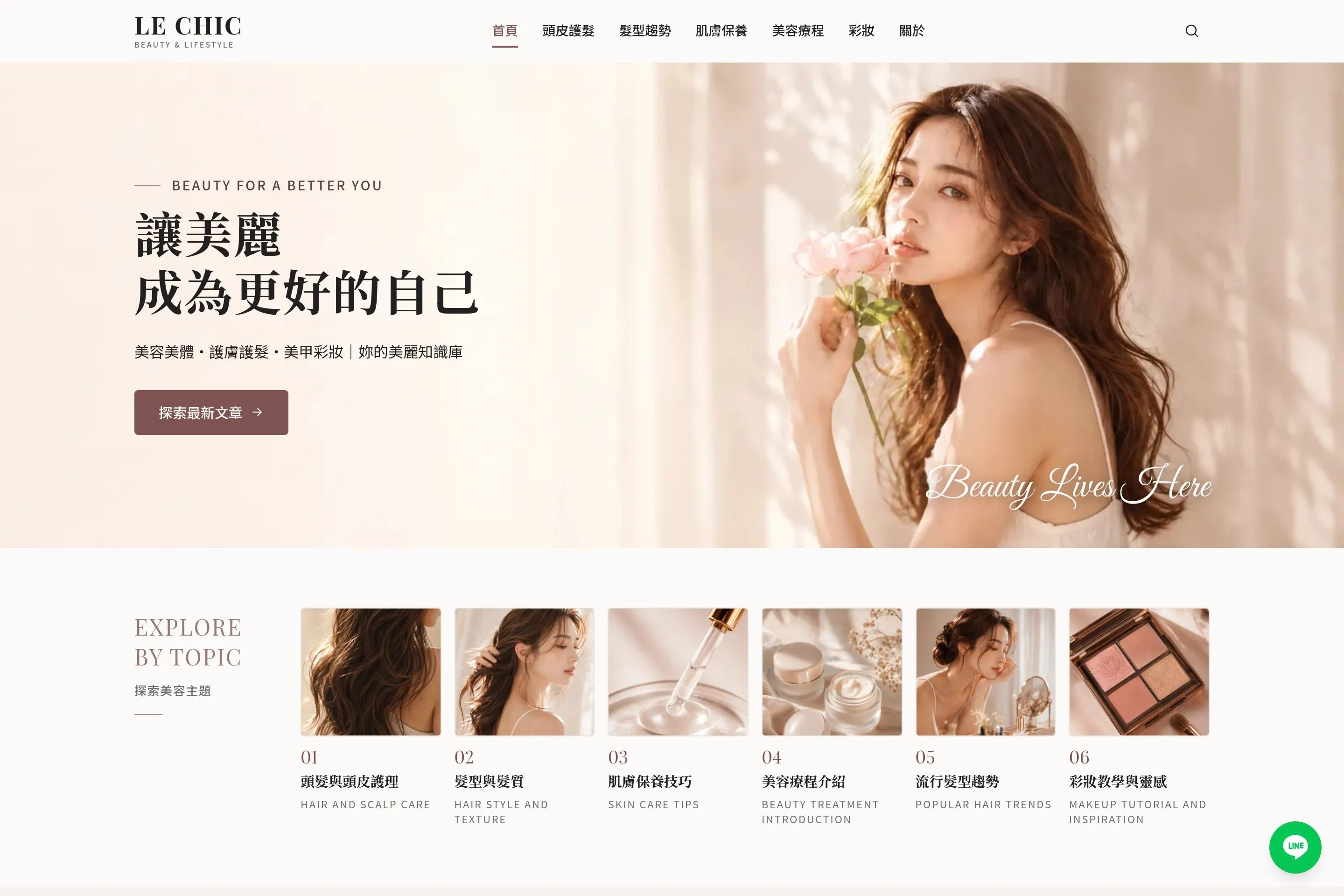 LE CHIC 網站設計作品截圖