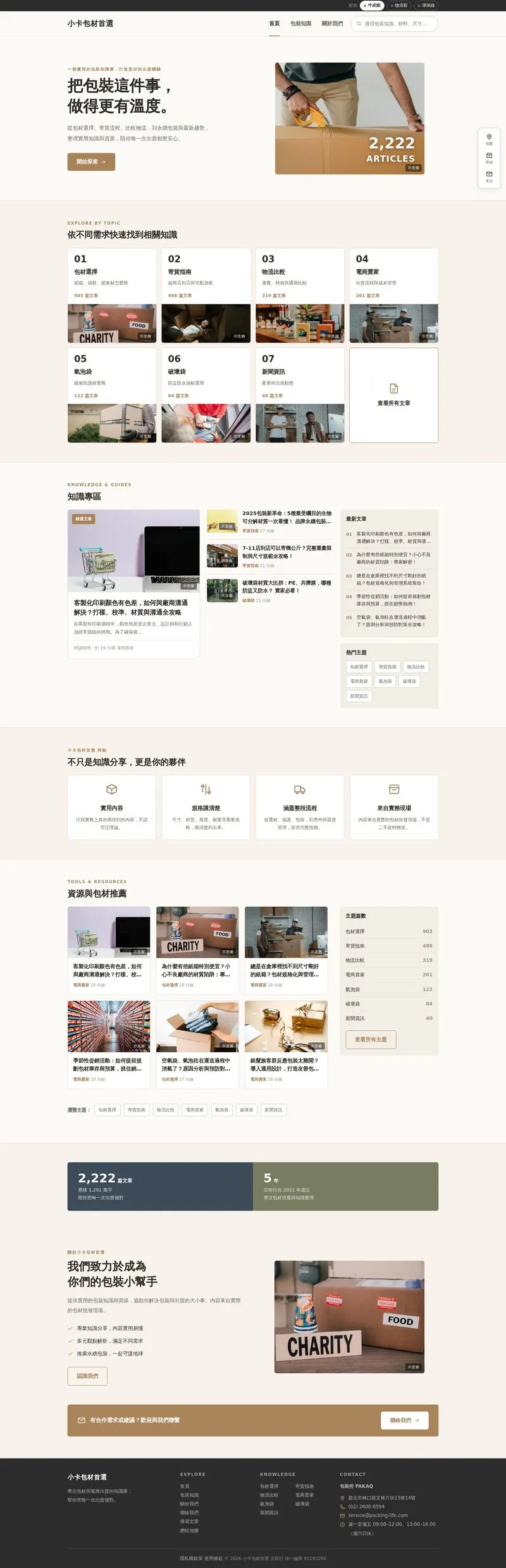 小卡包材首選 網站設計作品截圖