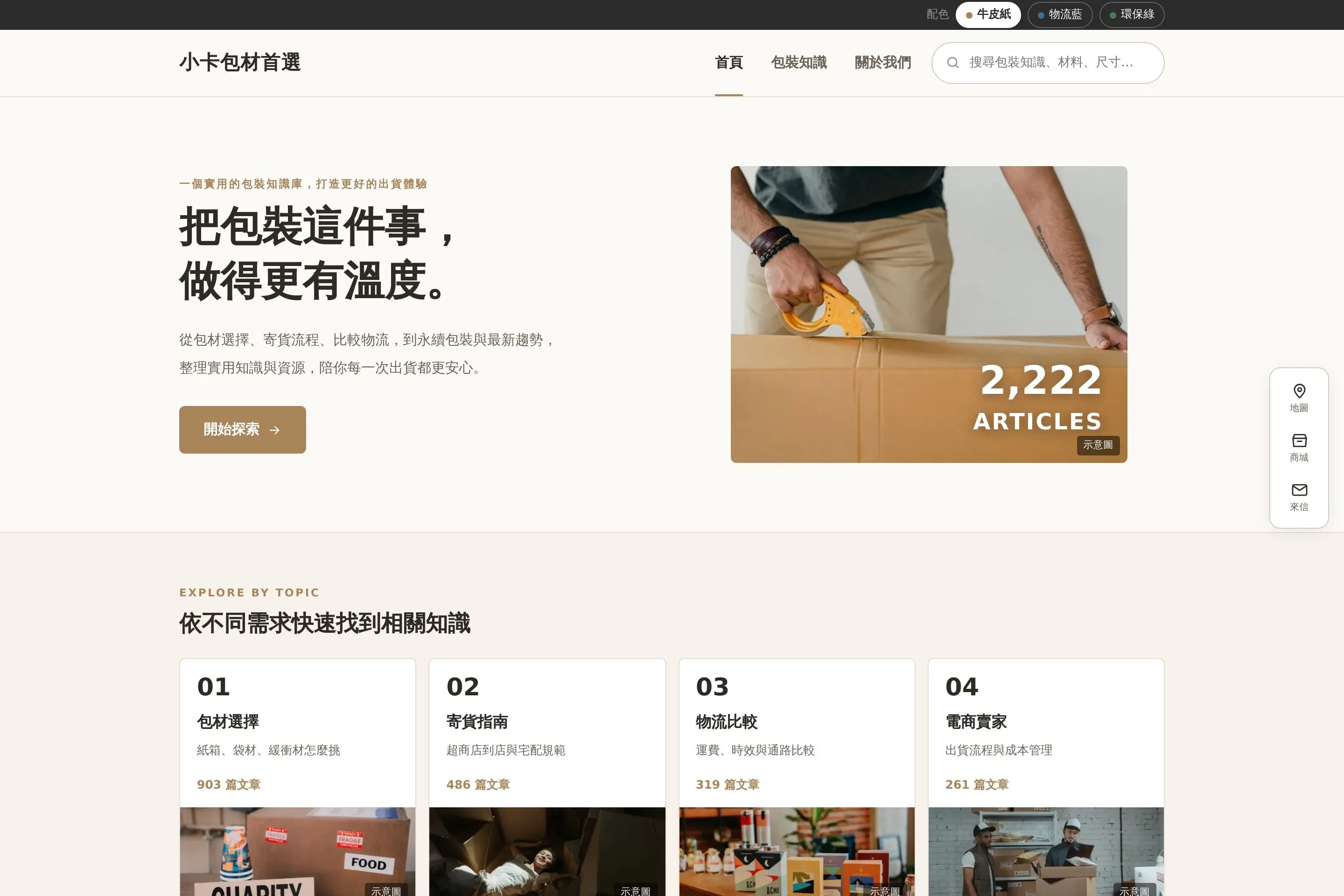 小卡包材首選 網站設計作品截圖