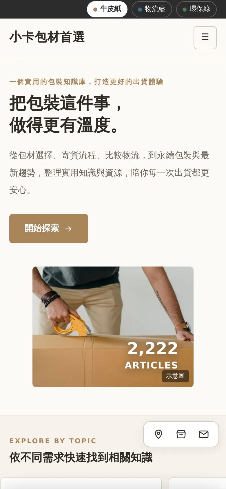 小卡包材首選 網站手機版畫面截圖