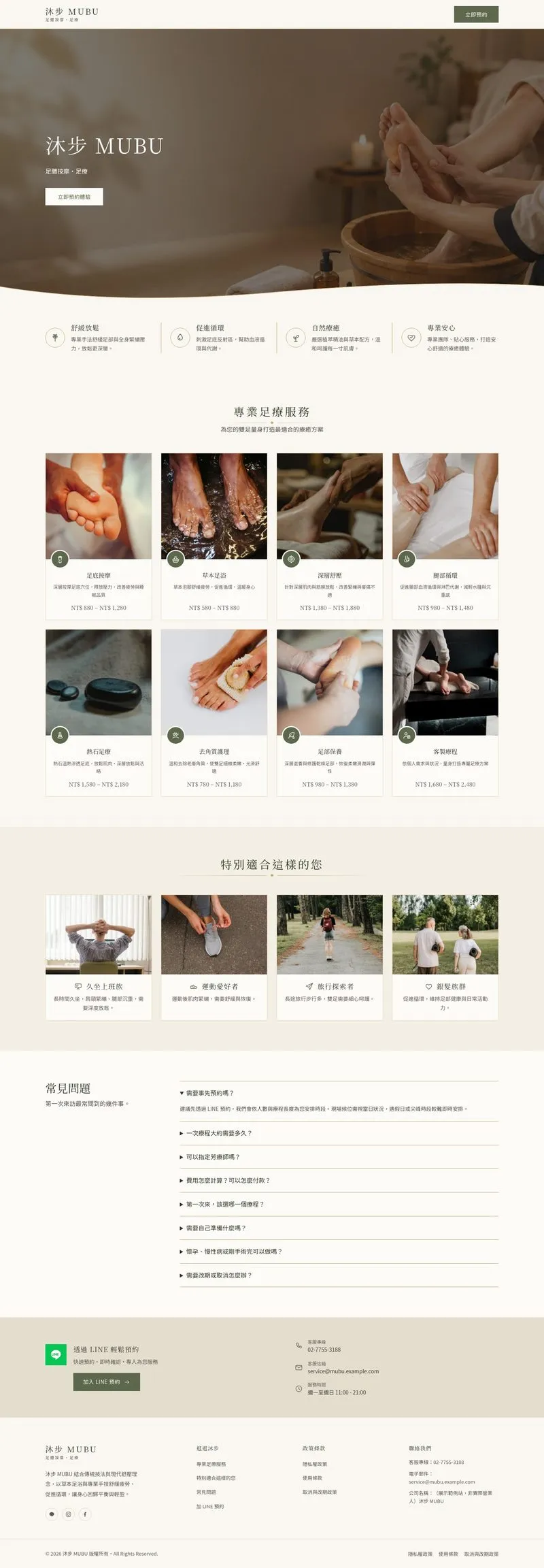 沐步 MUBU 網站設計作品截圖