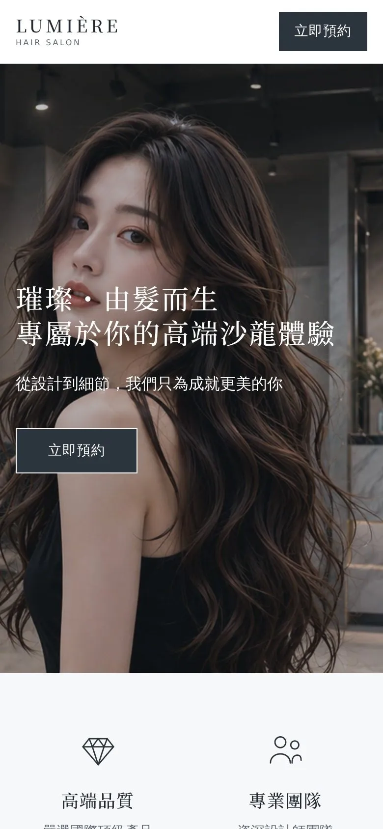 LUMIÈRE Hair Salon 網站手機版畫面截圖