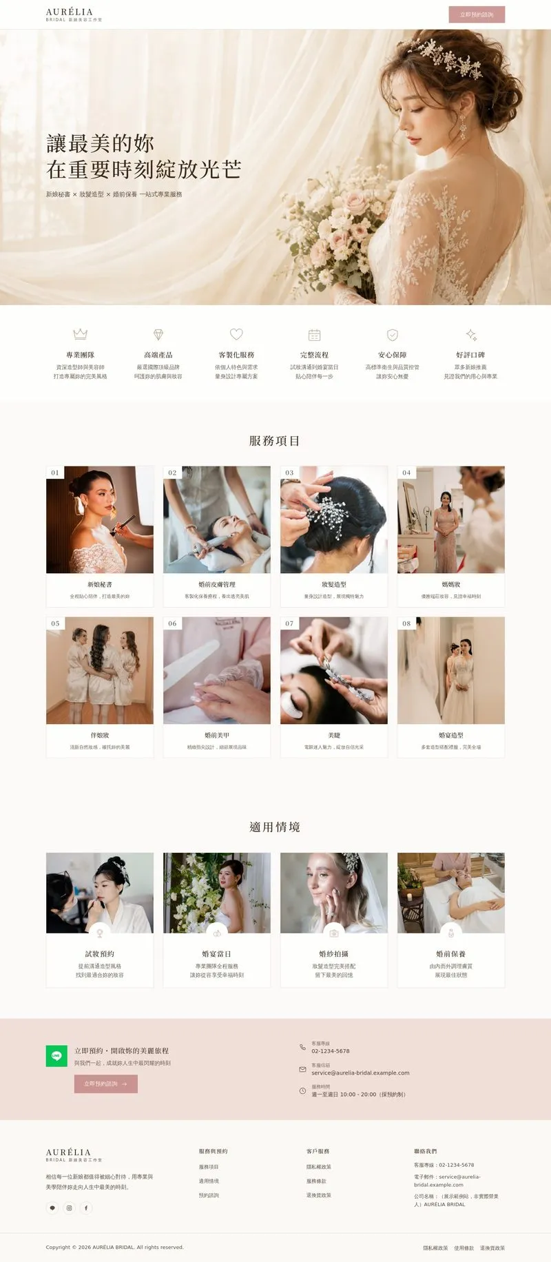 AURÉLIA BRIDAL 網站設計作品截圖