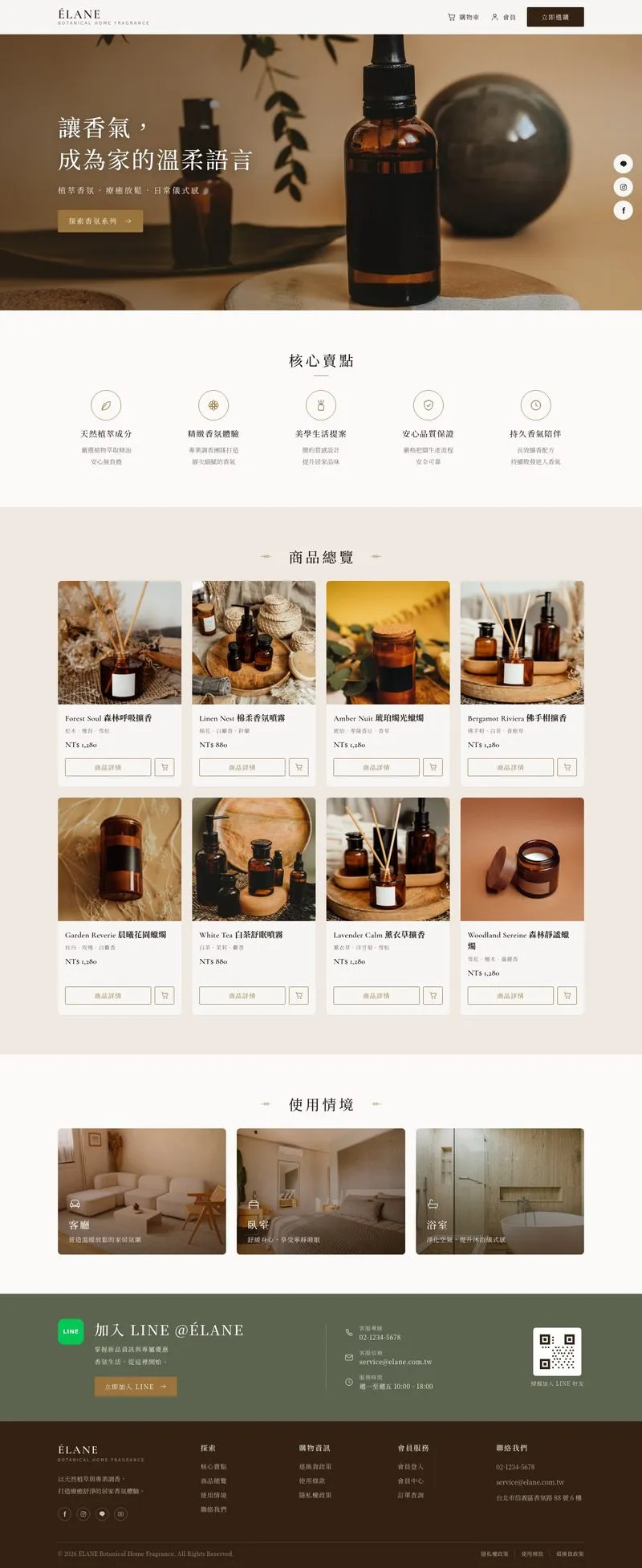 ÉLANE 網站設計作品截圖