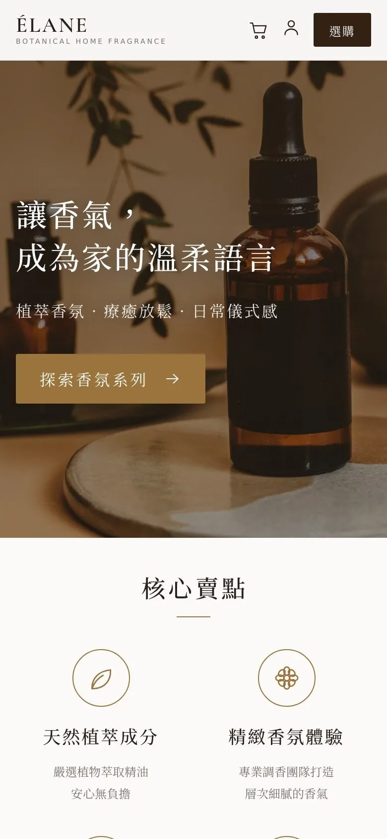 ÉLANE 網站手機版畫面截圖