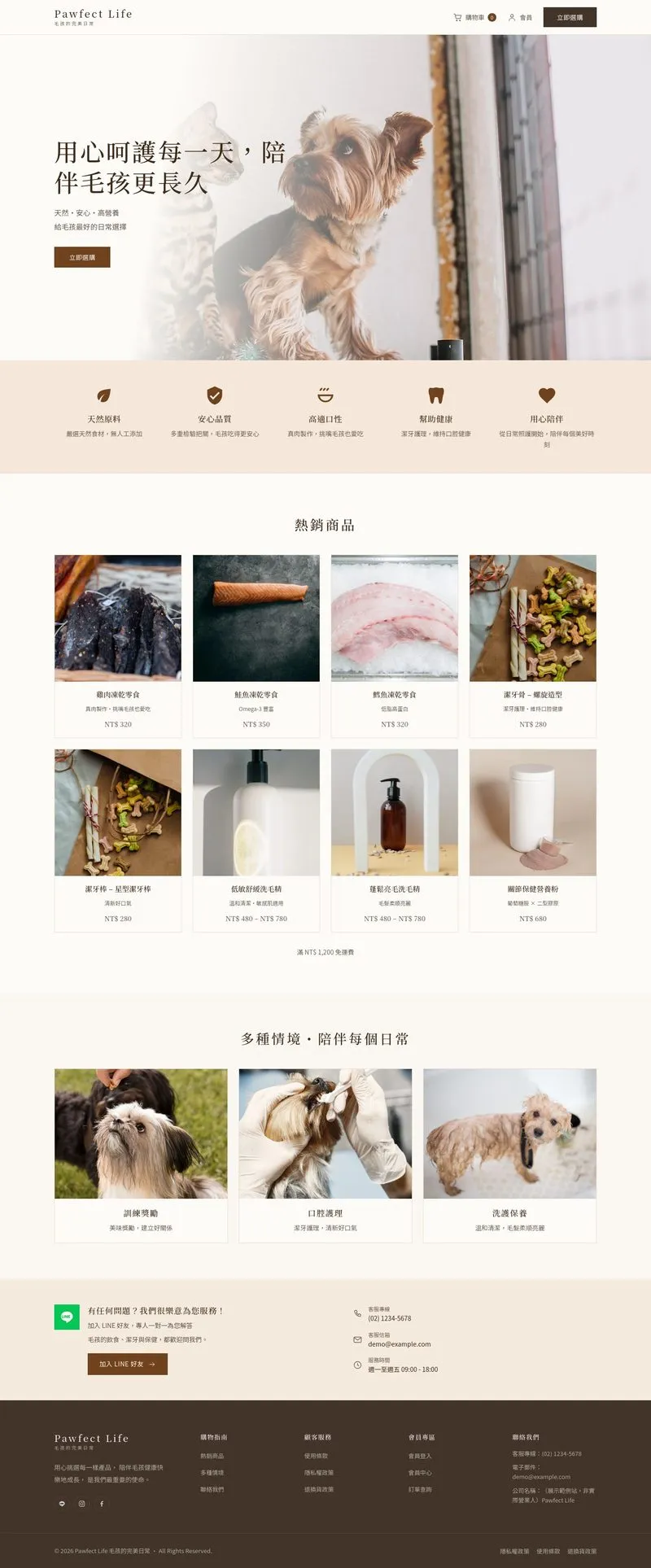Pawfect Life 網站設計作品截圖