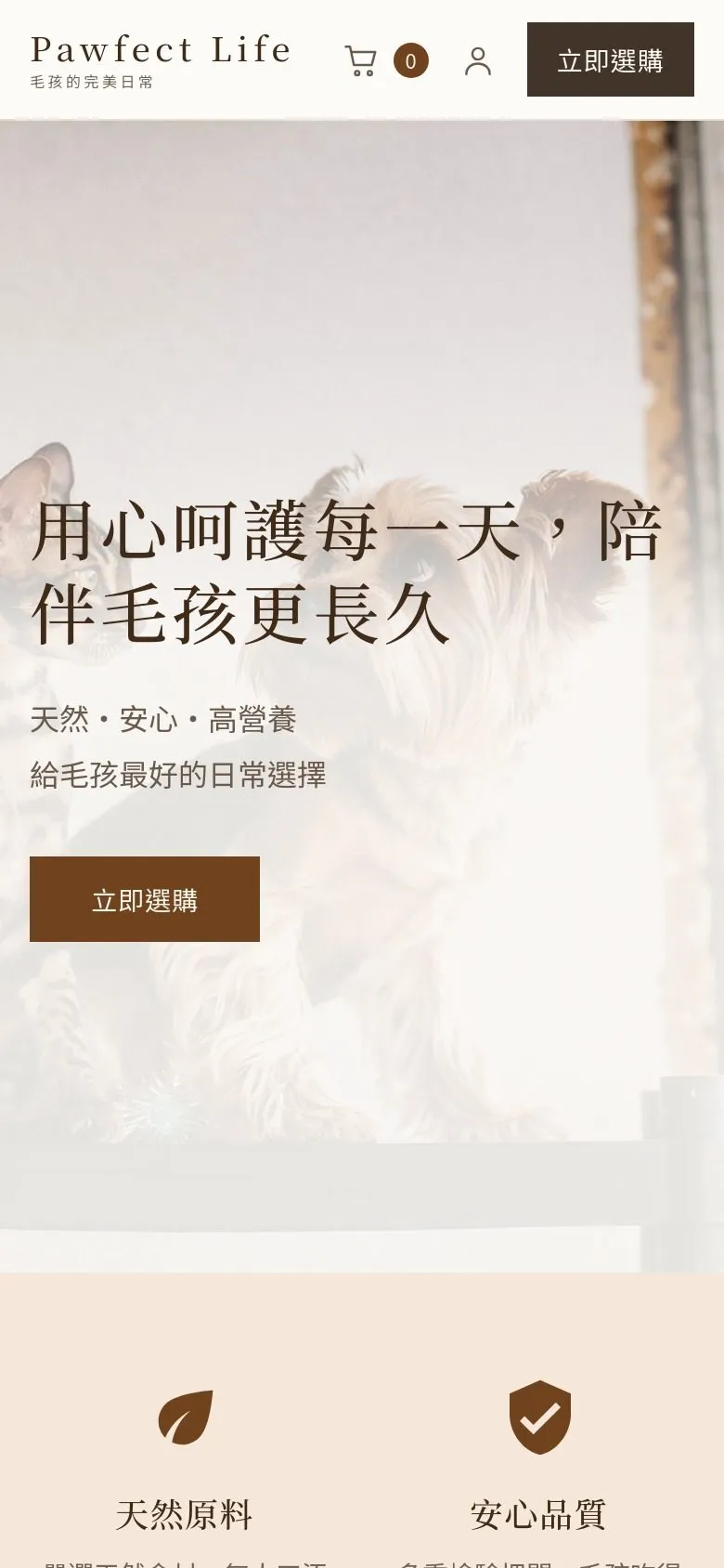 Pawfect Life 網站手機版畫面截圖