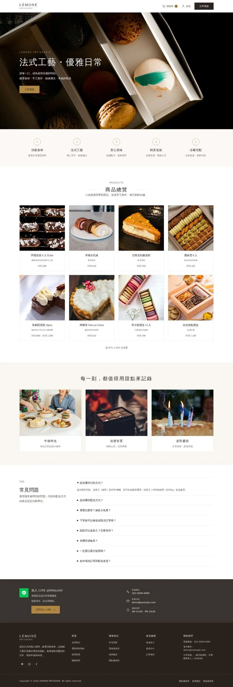 LÉMONÉ PÂTISSERIE 網站設計作品截圖