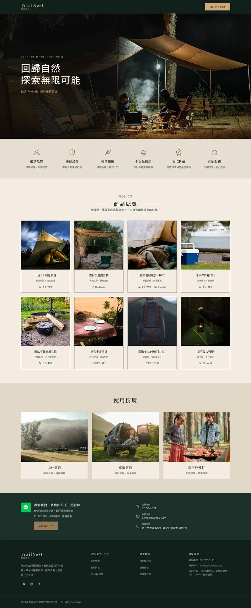 TrailNest 野營選物 網站設計作品截圖