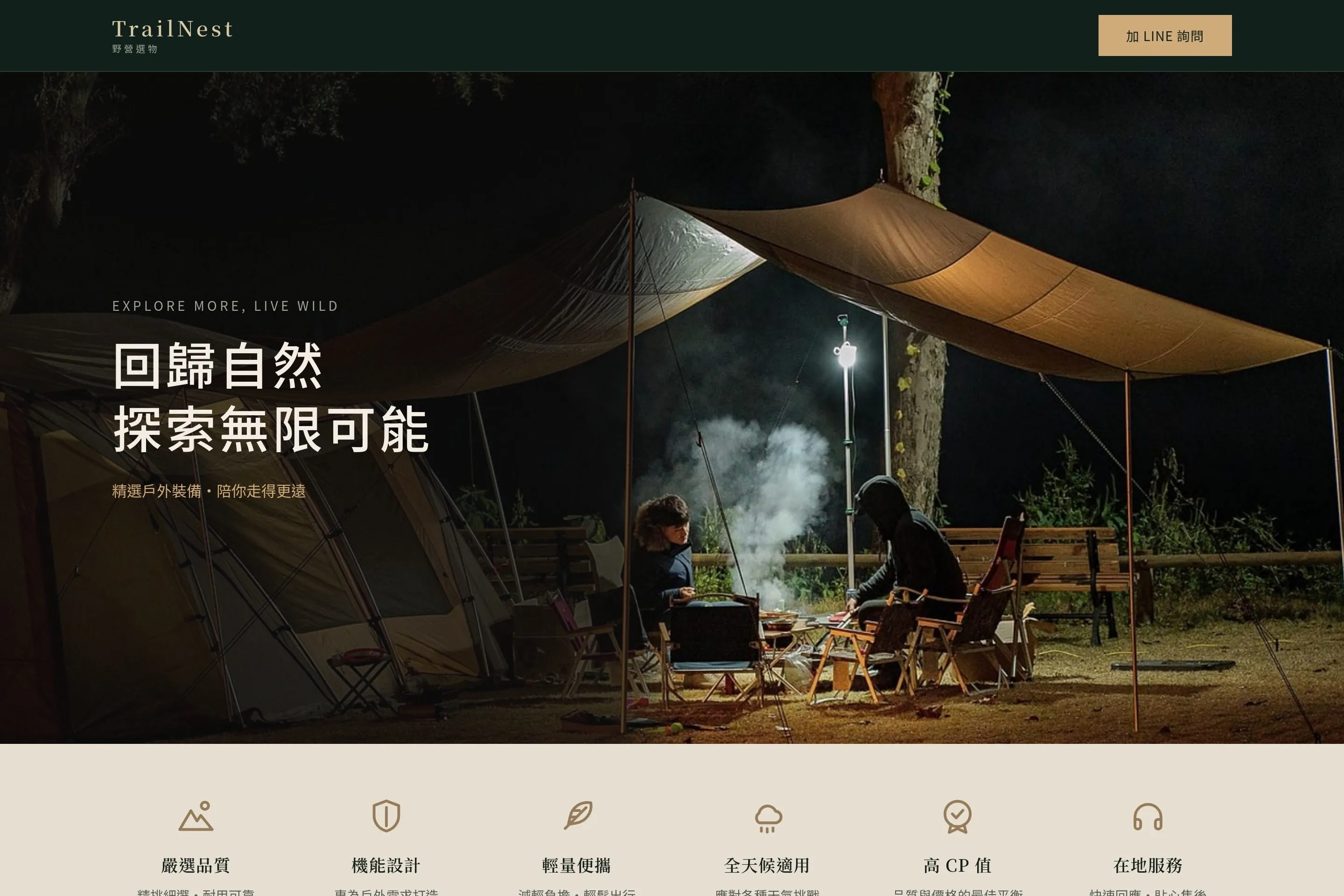 TrailNest 野營選物 網站設計作品截圖
